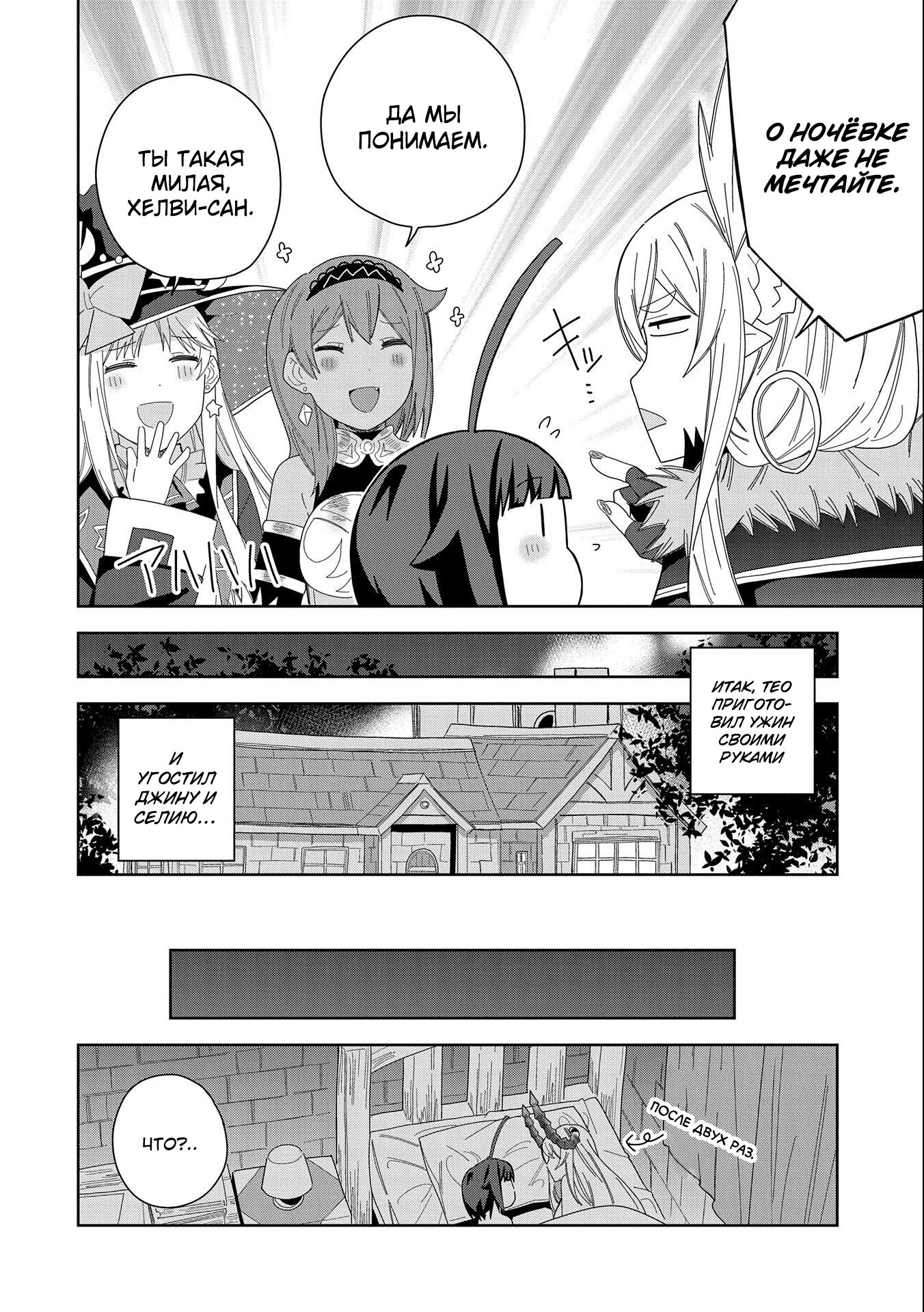 Манга Я вызвал демонессу, чтобы она исполнила мое желание, но вместо этого женился на ней, потому что она слишком очаровательна~ Моя новая жена Демонесса~ - Глава 34 Страница 14