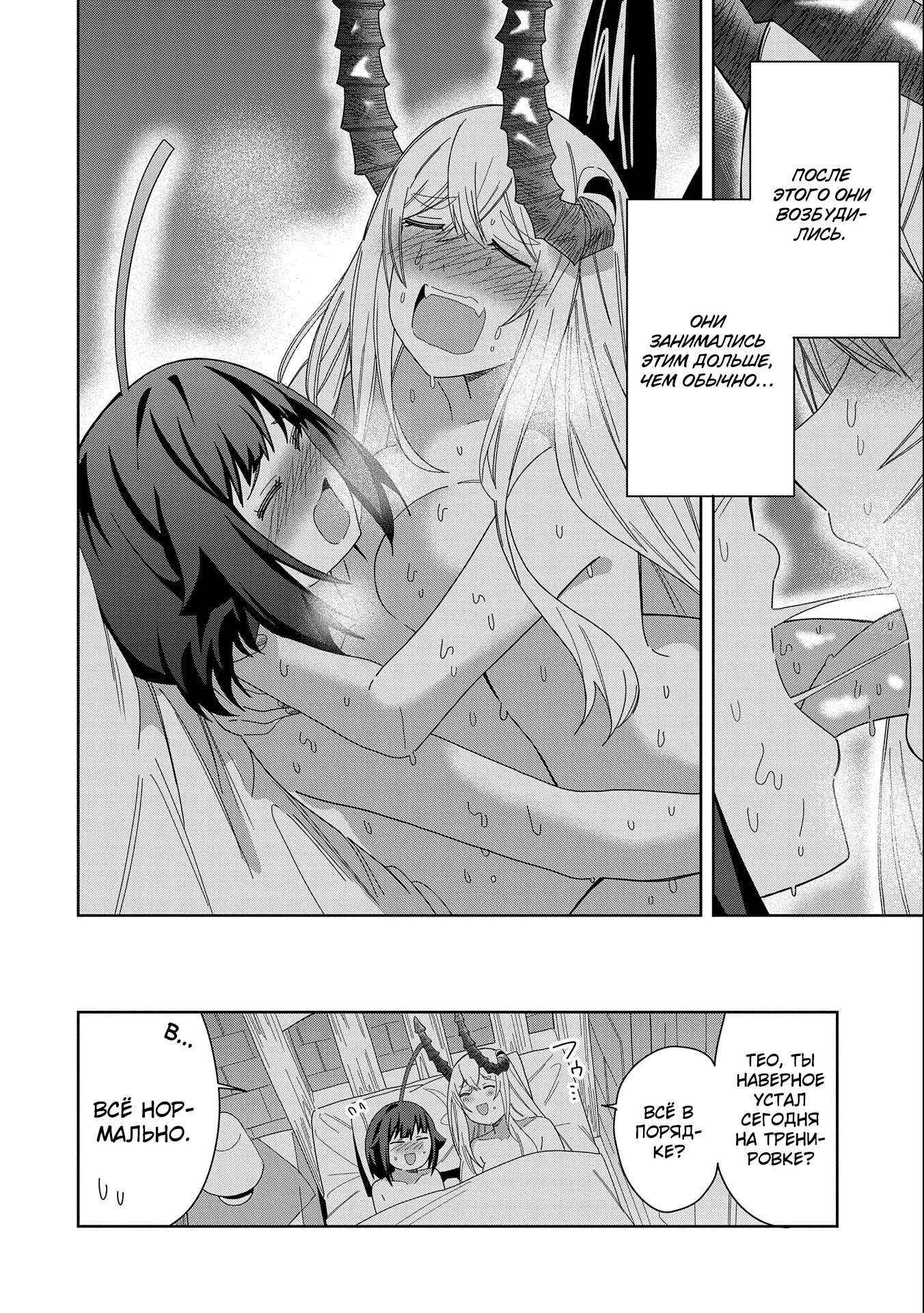 Манга Я вызвал демонессу, чтобы она исполнила мое желание, но вместо этого женился на ней, потому что она слишком очаровательна~ Моя новая жена Демонесса~ - Глава 34 Страница 24