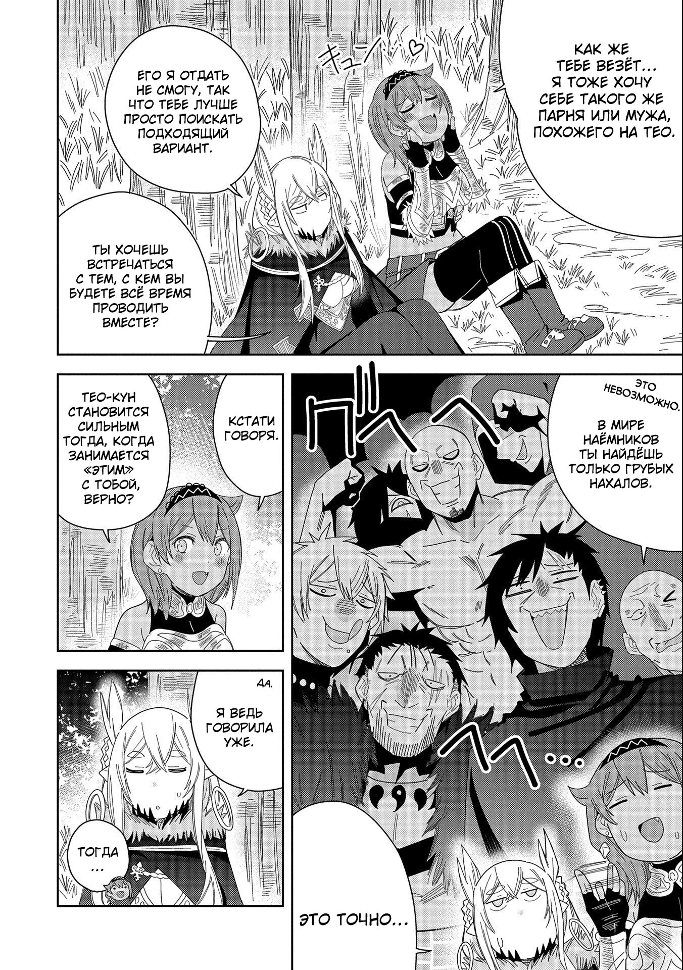 Манга Я вызвал демонессу, чтобы она исполнила мое желание, но вместо этого женился на ней, потому что она слишком очаровательна~ Моя новая жена Демонесса~ - Глава 34 Страница 6