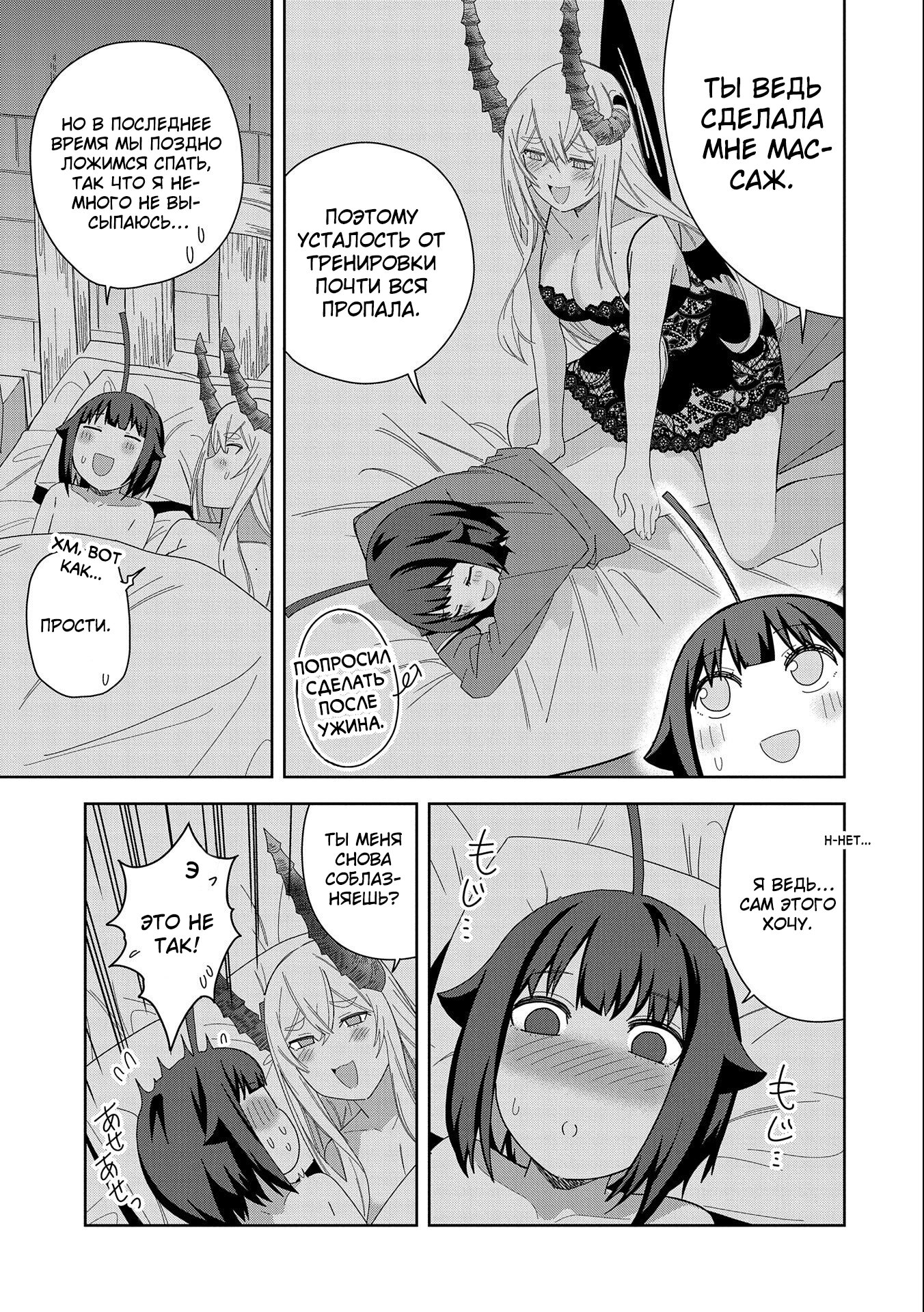 Манга Я вызвал демонессу, чтобы она исполнила мое желание, но вместо этого женился на ней, потому что она слишком очаровательна~ Моя новая жена Демонесса~ - Глава 34 Страница 25