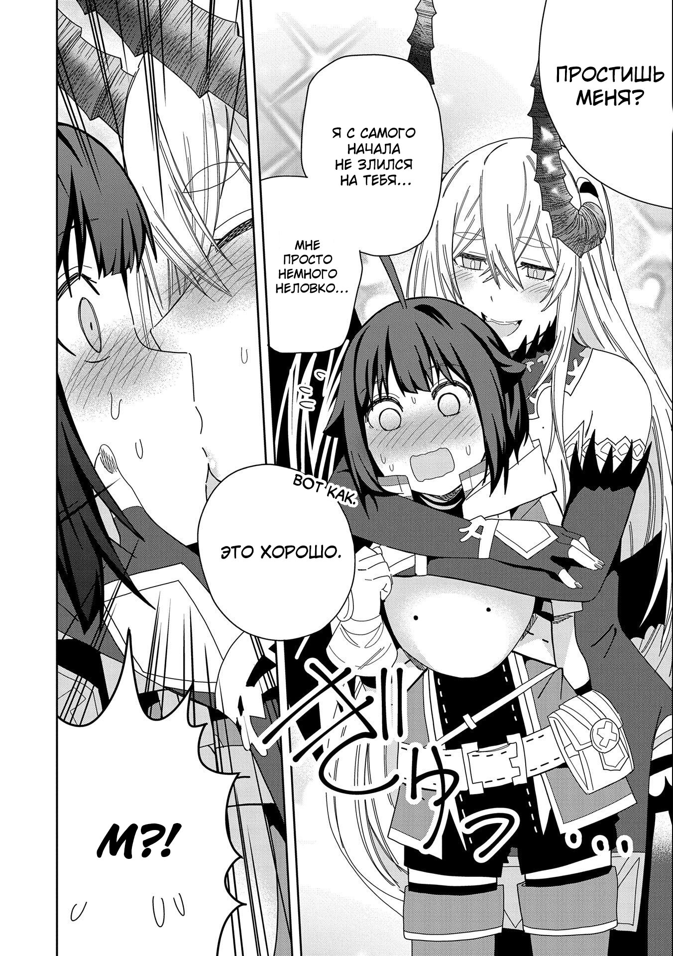 Манга Я вызвал демонессу, чтобы она исполнила мое желание, но вместо этого женился на ней, потому что она слишком очаровательна~ Моя новая жена Демонесса~ - Глава 34 Страница 32