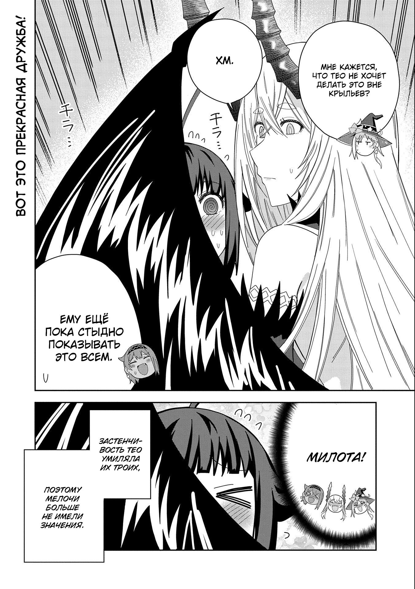 Манга Я вызвал демонессу, чтобы она исполнила мое желание, но вместо этого женился на ней, потому что она слишком очаровательна~ Моя новая жена Демонесса~ - Глава 34 Страница 34