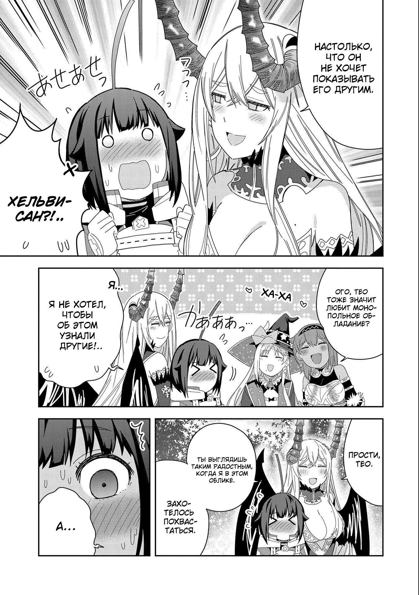 Манга Я вызвал демонессу, чтобы она исполнила мое желание, но вместо этого женился на ней, потому что она слишком очаровательна~ Моя новая жена Демонесса~ - Глава 34 Страница 31