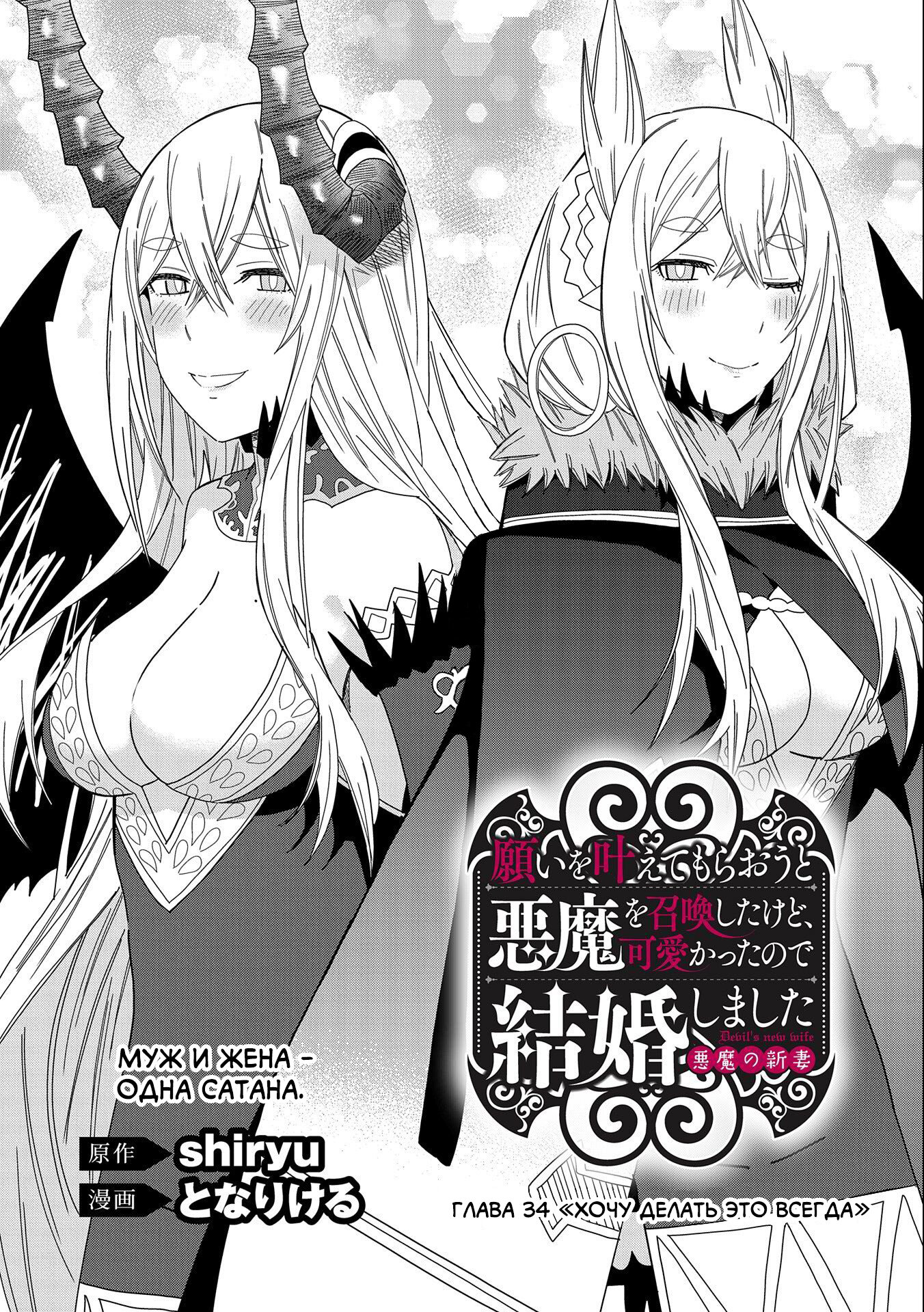 Манга Я вызвал демонессу, чтобы она исполнила мое желание, но вместо этого женился на ней, потому что она слишком очаровательна~ Моя новая жена Демонесса~ - Глава 34 Страница 4