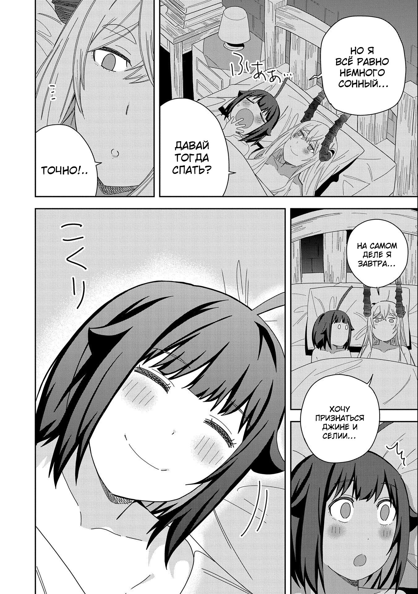 Манга Я вызвал демонессу, чтобы она исполнила мое желание, но вместо этого женился на ней, потому что она слишком очаровательна~ Моя новая жена Демонесса~ - Глава 34 Страница 26