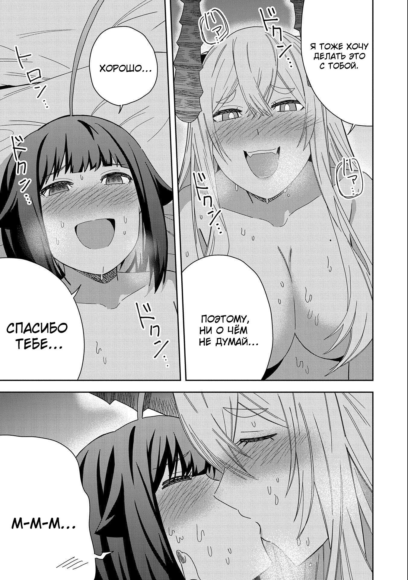 Манга Я вызвал демонессу, чтобы она исполнила мое желание, но вместо этого женился на ней, потому что она слишком очаровательна~ Моя новая жена Демонесса~ - Глава 34 Страница 23