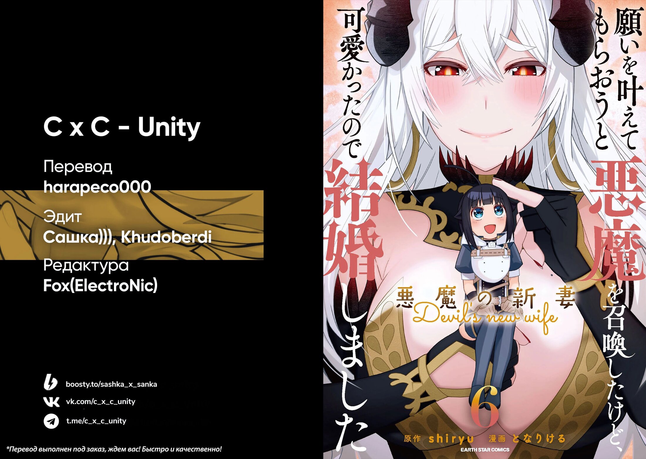 Манга Я вызвал демонессу, чтобы она исполнила мое желание, но вместо этого женился на ней, потому что она слишком очаровательна~ Моя новая жена Демонесса~ - Глава 34 Страница 36