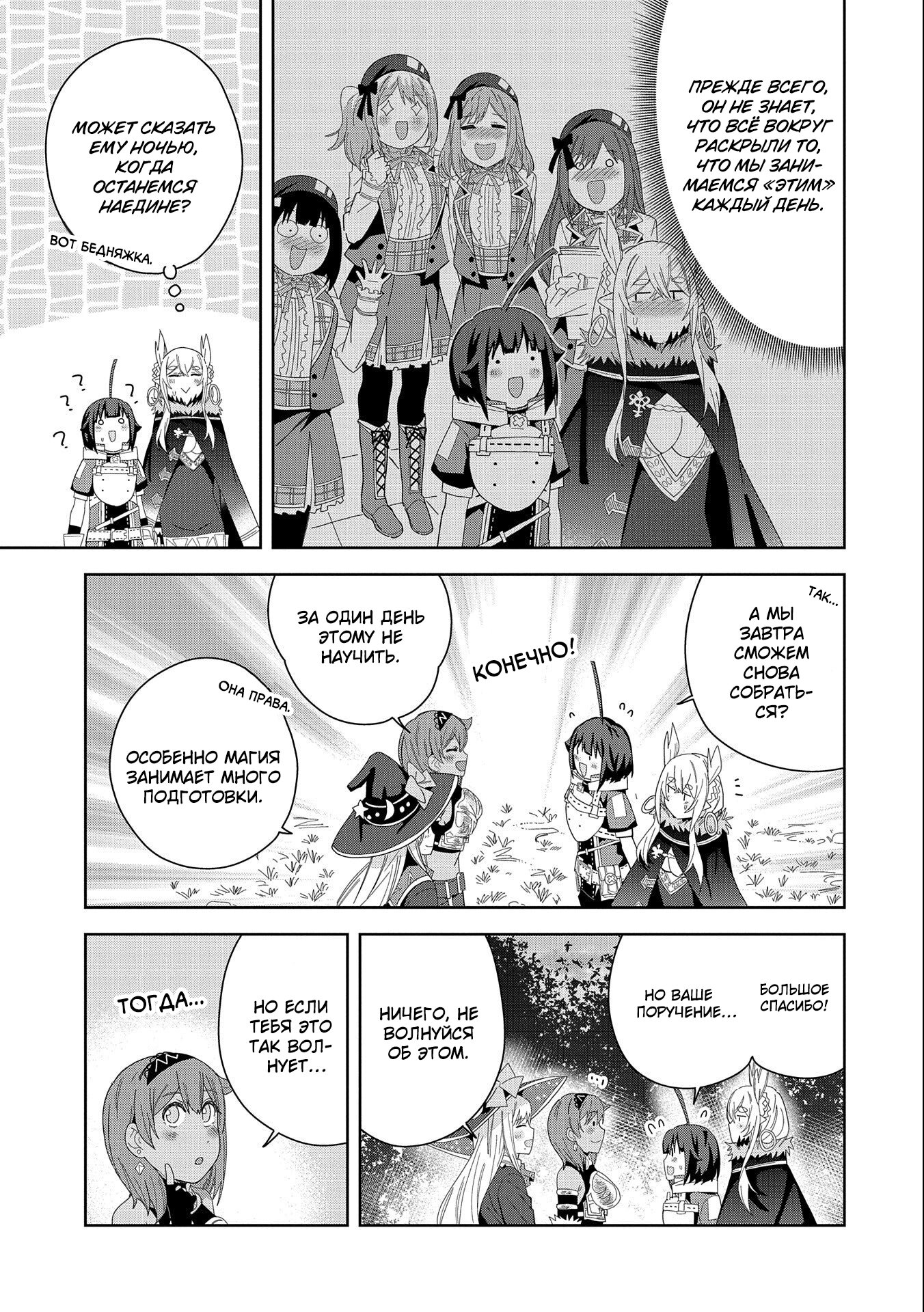 Манга Я вызвал демонессу, чтобы она исполнила мое желание, но вместо этого женился на ней, потому что она слишком очаровательна~ Моя новая жена Демонесса~ - Глава 34 Страница 11