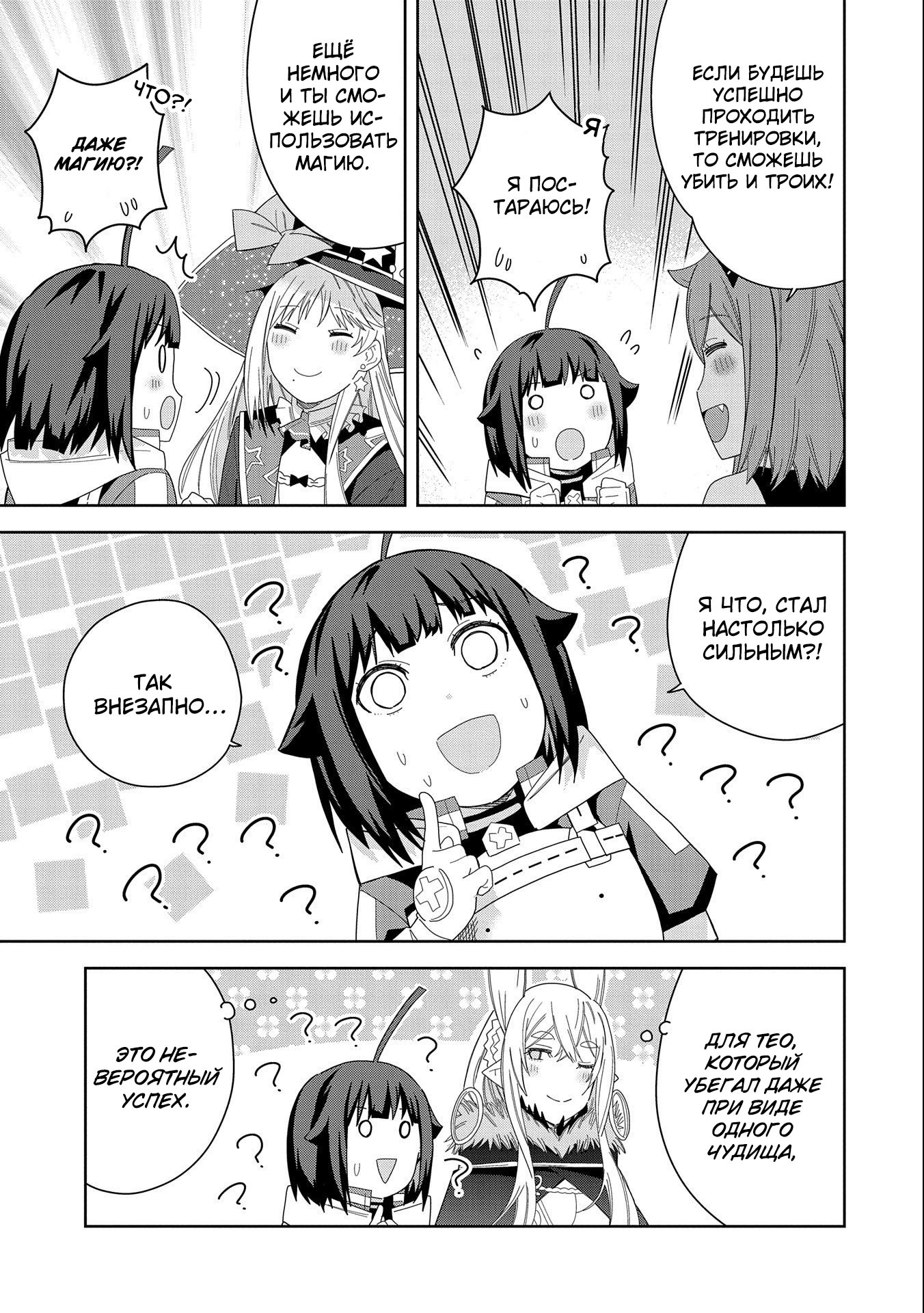 Манга Я вызвал демонессу, чтобы она исполнила мое желание, но вместо этого женился на ней, потому что она слишком очаровательна~ Моя новая жена Демонесса~ - Глава 34 Страница 9