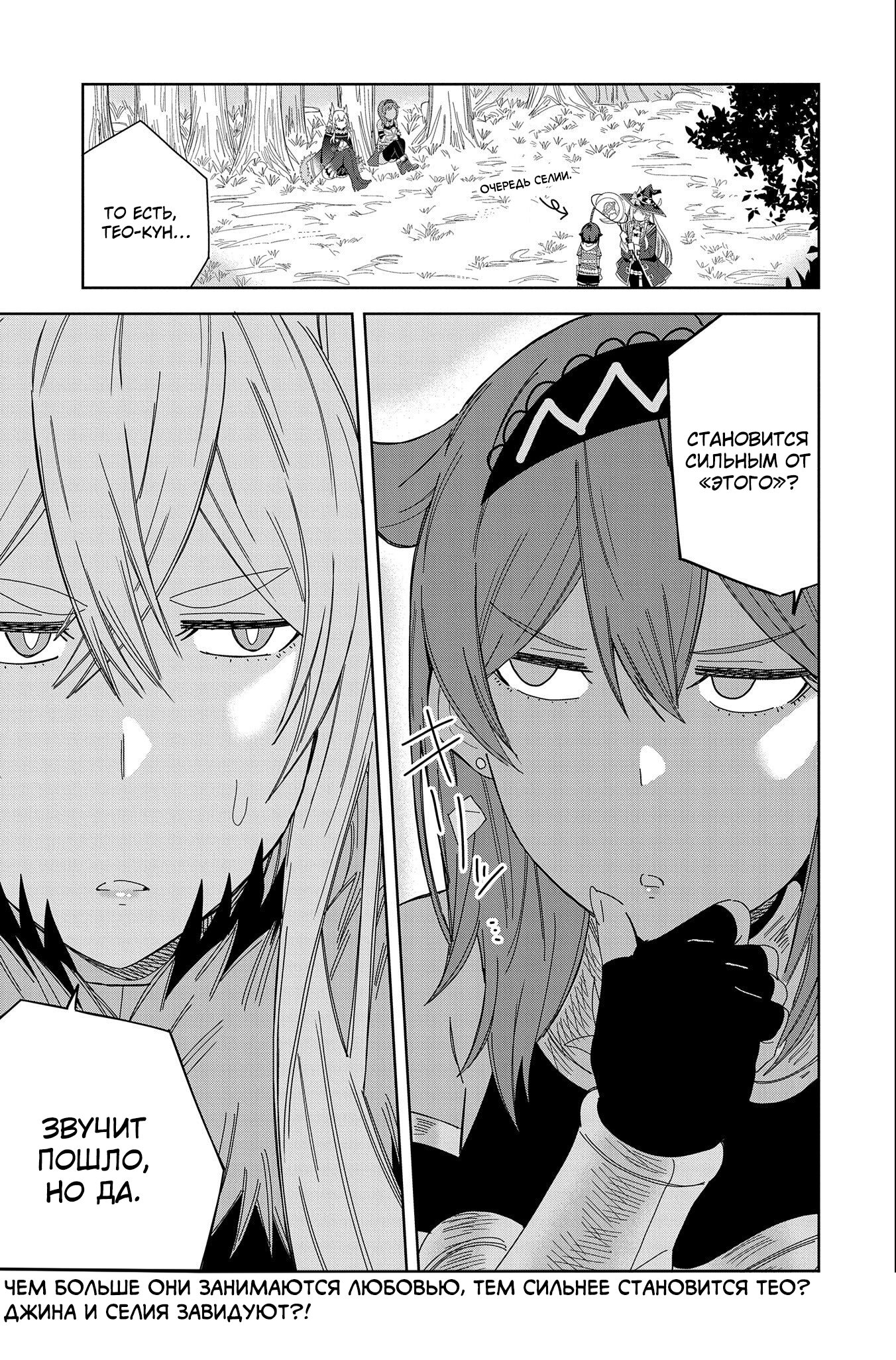 Манга Я вызвал демонессу, чтобы она исполнила мое желание, но вместо этого женился на ней, потому что она слишком очаровательна~ Моя новая жена Демонесса~ - Глава 34 Страница 3