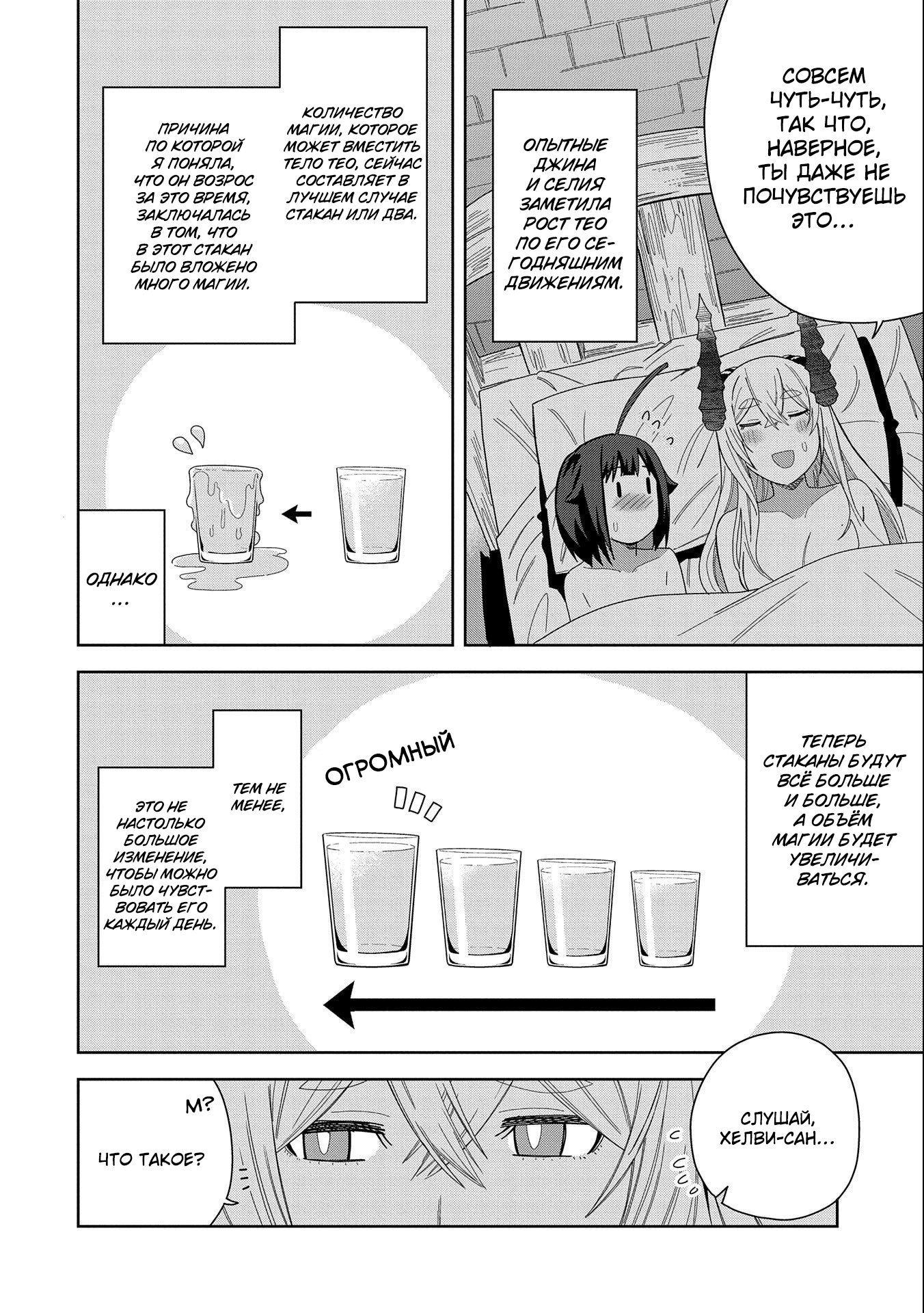 Манга Я вызвал демонессу, чтобы она исполнила мое желание, но вместо этого женился на ней, потому что она слишком очаровательна~ Моя новая жена Демонесса~ - Глава 34 Страница 18