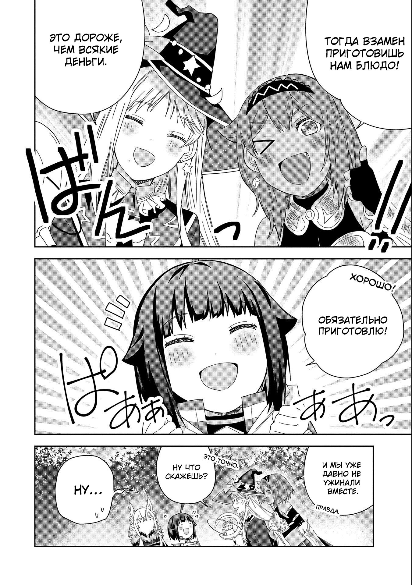 Манга Я вызвал демонессу, чтобы она исполнила мое желание, но вместо этого женился на ней, потому что она слишком очаровательна~ Моя новая жена Демонесса~ - Глава 34 Страница 12