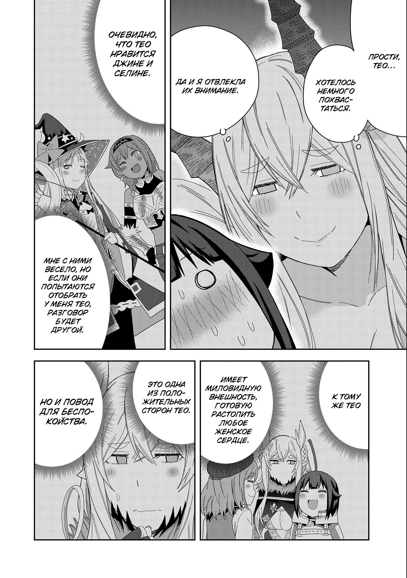 Манга Я вызвал демонессу, чтобы она исполнила мое желание, но вместо этого женился на ней, потому что она слишком очаровательна~ Моя новая жена Демонесса~ - Глава 34 Страница 16