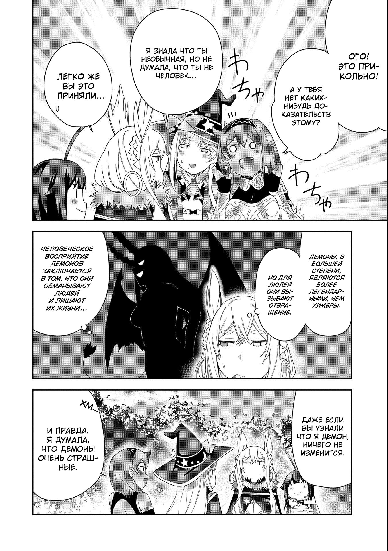 Манга Я вызвал демонессу, чтобы она исполнила мое желание, но вместо этого женился на ней, потому что она слишком очаровательна~ Моя новая жена Демонесса~ - Глава 34 Страница 28