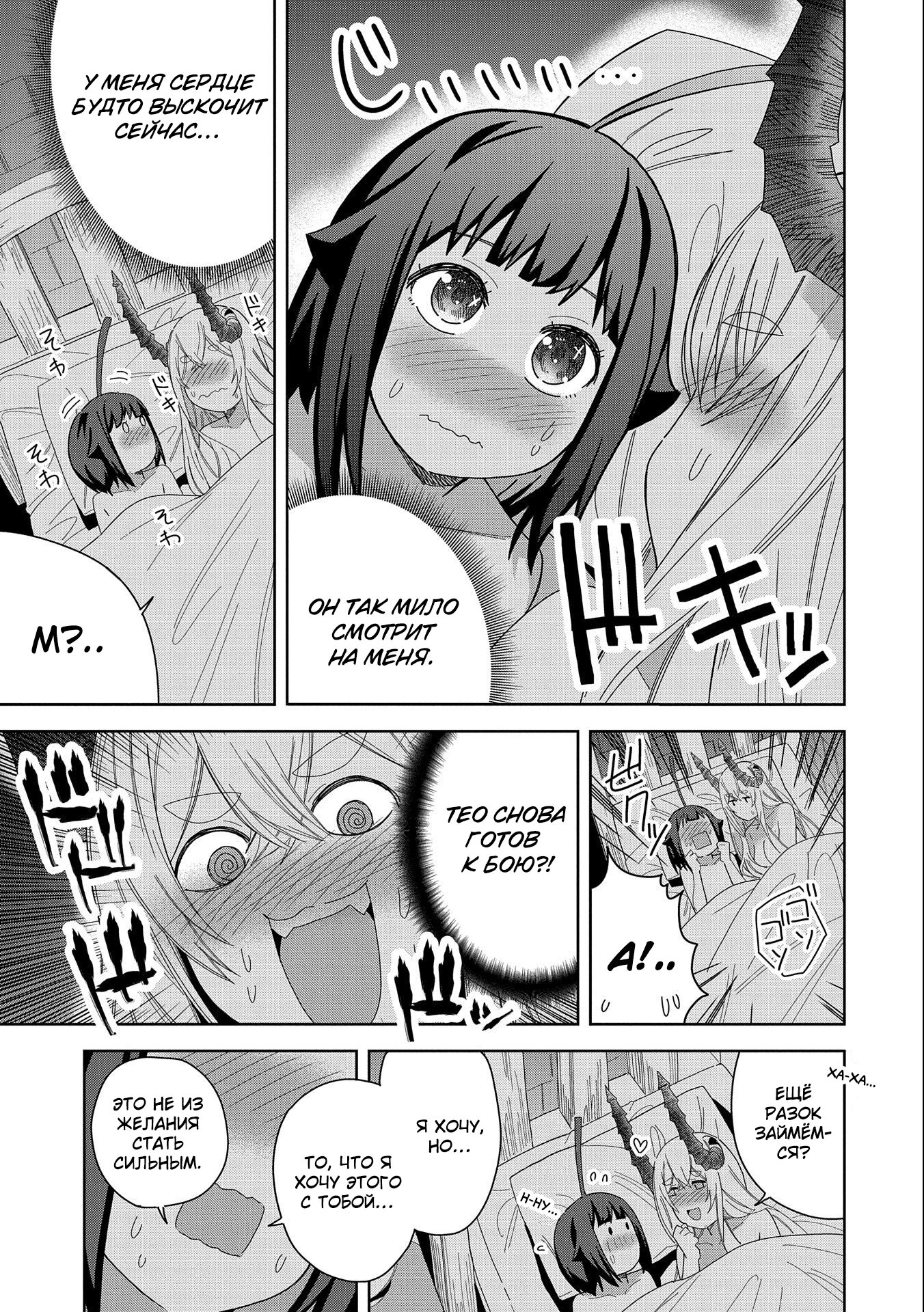 Манга Я вызвал демонессу, чтобы она исполнила мое желание, но вместо этого женился на ней, потому что она слишком очаровательна~ Моя новая жена Демонесса~ - Глава 34 Страница 19