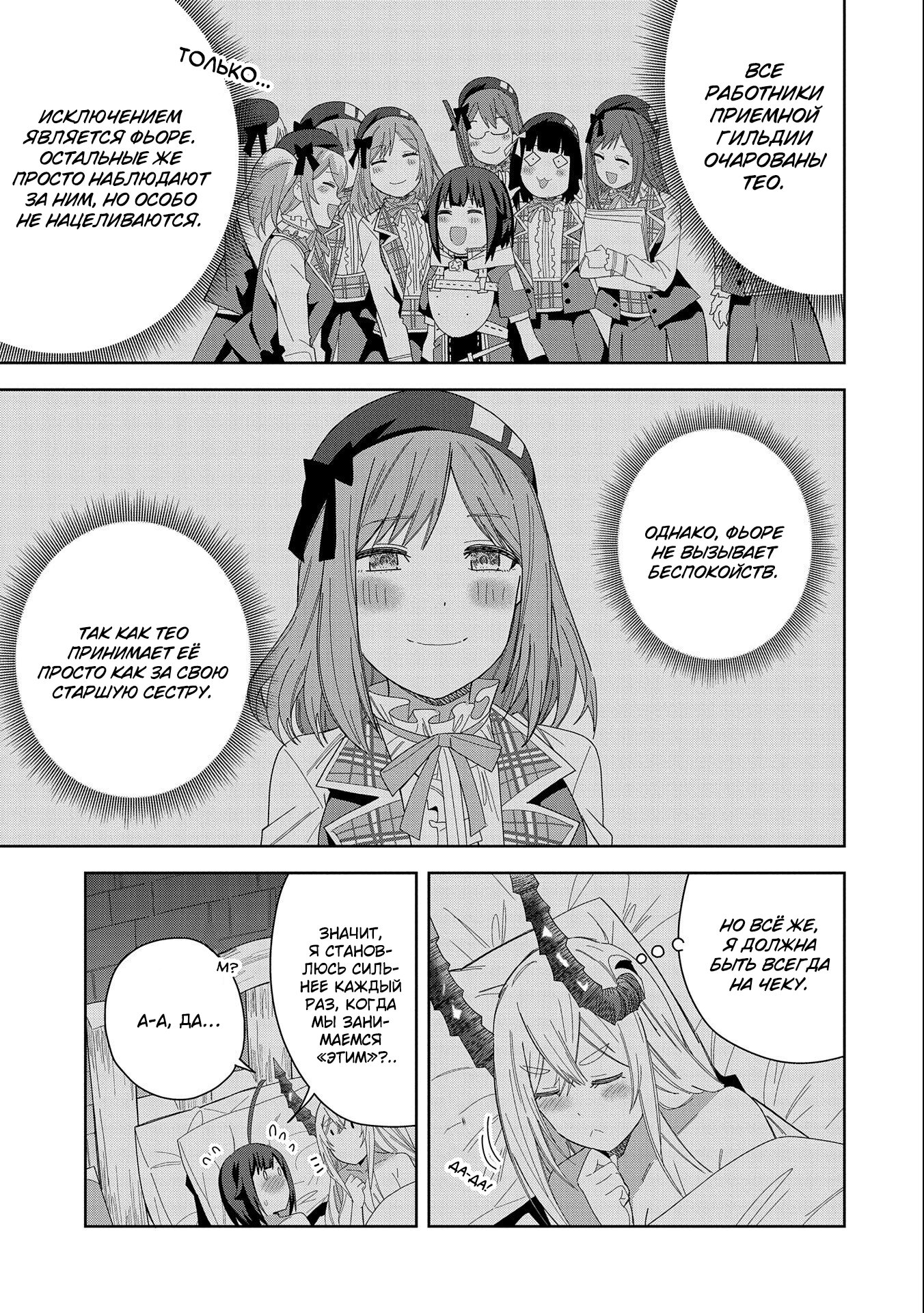 Манга Я вызвал демонессу, чтобы она исполнила мое желание, но вместо этого женился на ней, потому что она слишком очаровательна~ Моя новая жена Демонесса~ - Глава 34 Страница 17