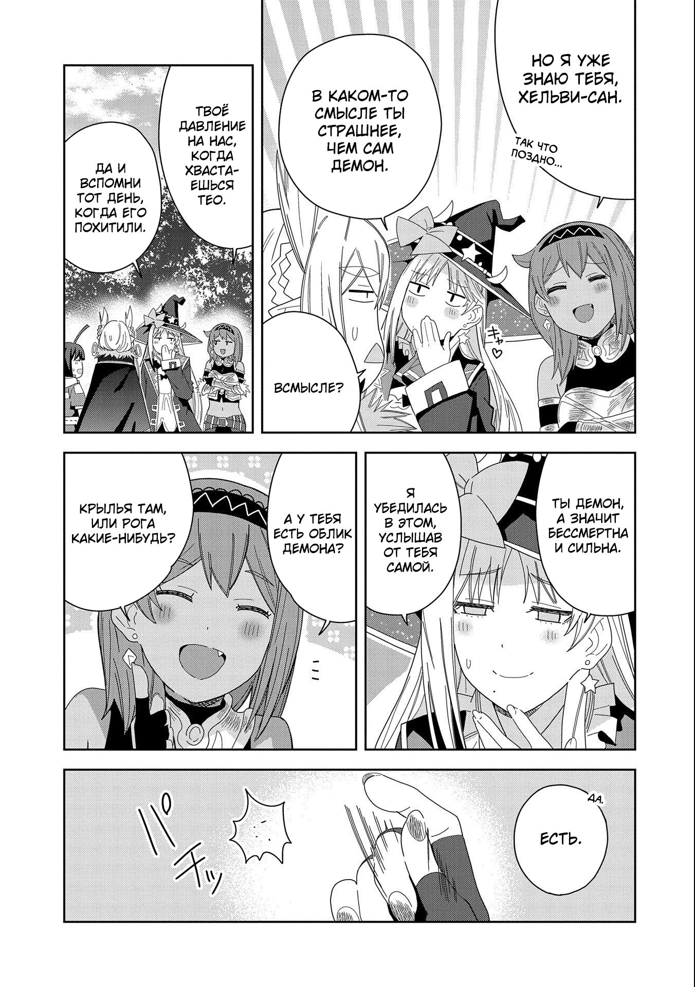 Манга Я вызвал демонессу, чтобы она исполнила мое желание, но вместо этого женился на ней, потому что она слишком очаровательна~ Моя новая жена Демонесса~ - Глава 34 Страница 29