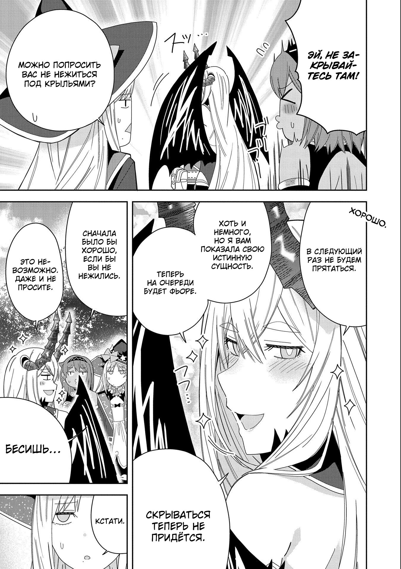 Манга Я вызвал демонессу, чтобы она исполнила мое желание, но вместо этого женился на ней, потому что она слишком очаровательна~ Моя новая жена Демонесса~ - Глава 34 Страница 33