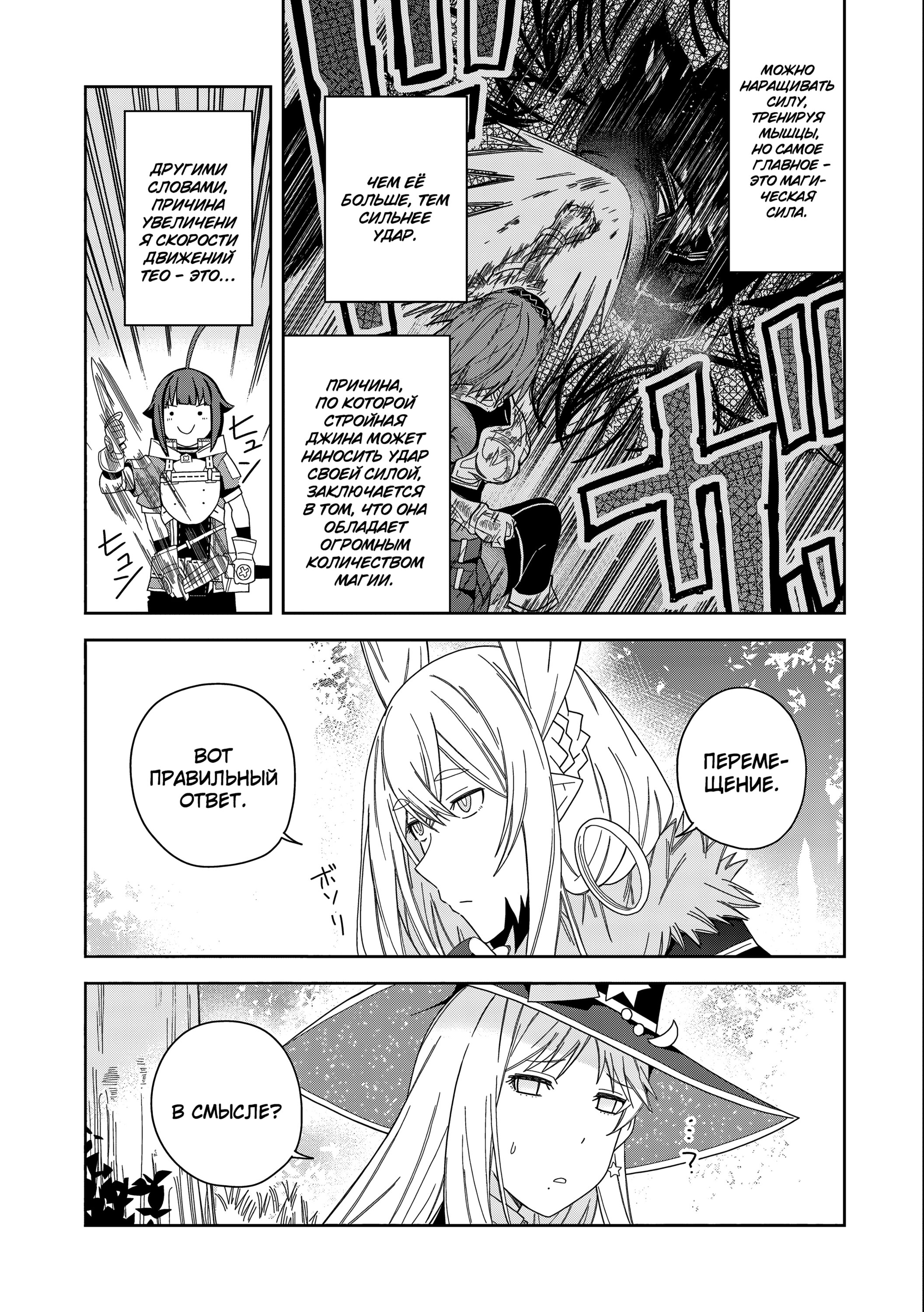 Манга Я вызвал демонессу, чтобы она исполнила мое желание, но вместо этого женился на ней, потому что она слишком очаровательна~ Моя новая жена Демонесса~ - Глава 33 Страница 19