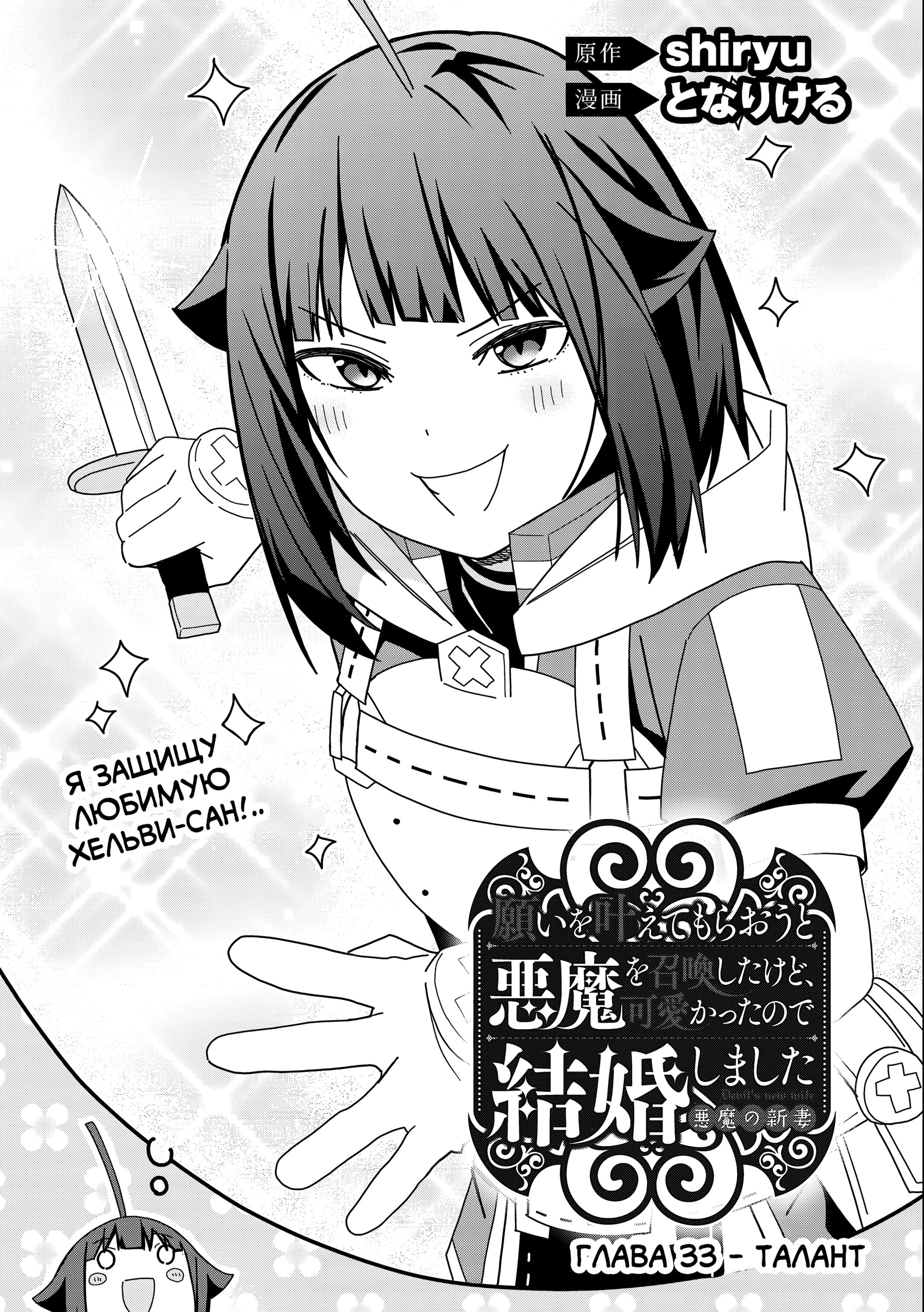 Манга Я вызвал демонессу, чтобы она исполнила мое желание, но вместо этого женился на ней, потому что она слишком очаровательна~ Моя новая жена Демонесса~ - Глава 33 Страница 4