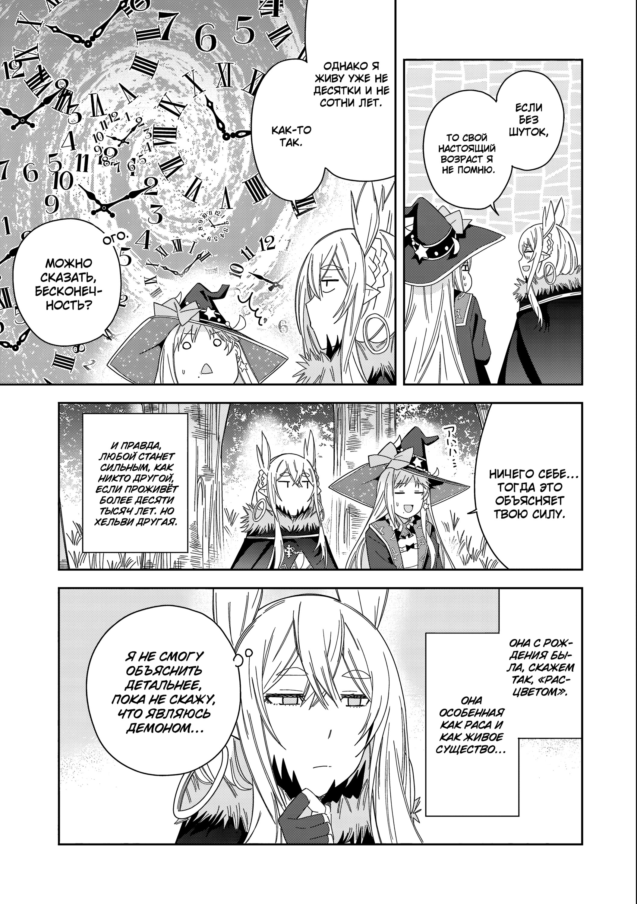 Манга Я вызвал демонессу, чтобы она исполнила мое желание, но вместо этого женился на ней, потому что она слишком очаровательна~ Моя новая жена Демонесса~ - Глава 33 Страница 27