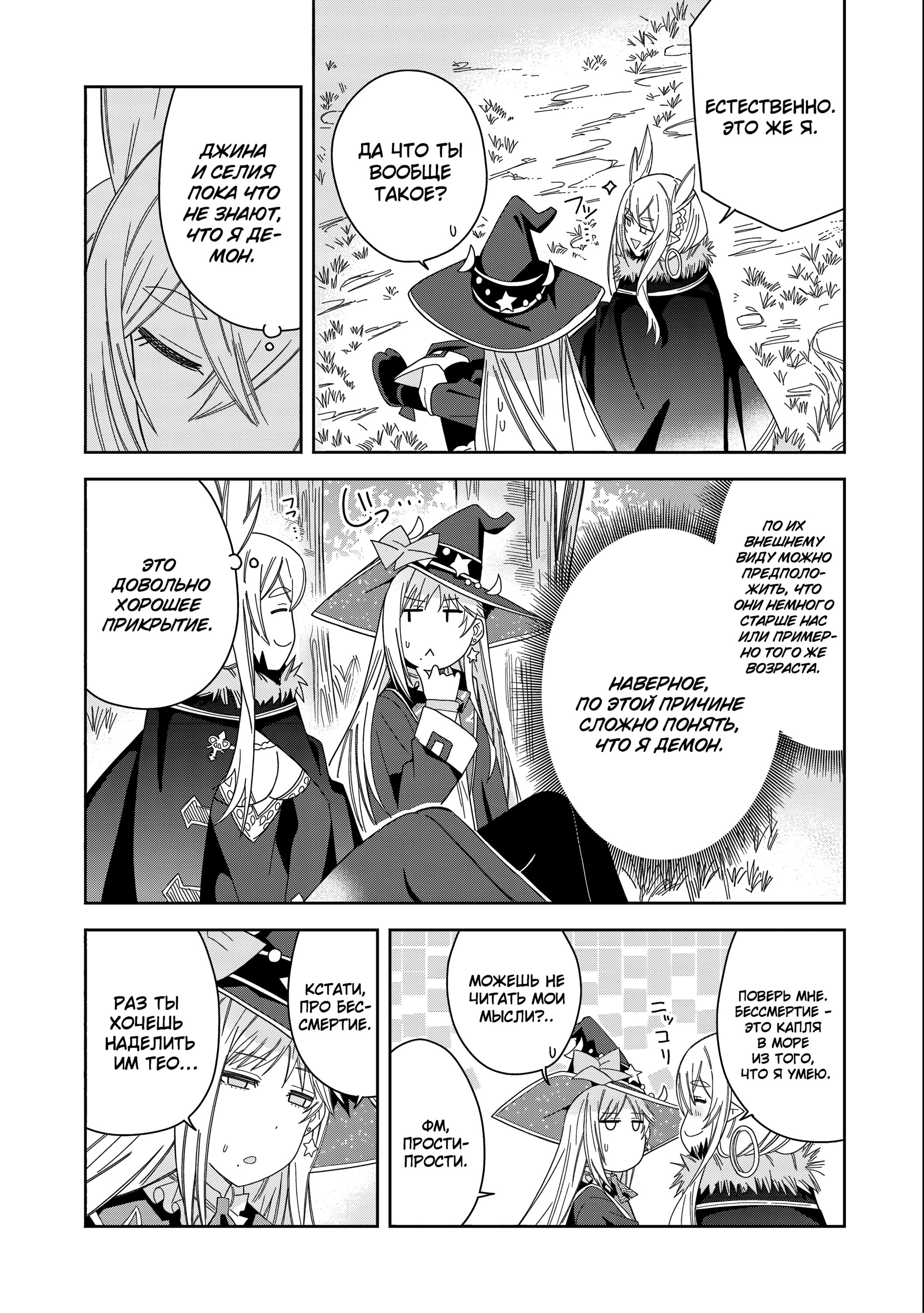 Манга Я вызвал демонессу, чтобы она исполнила мое желание, но вместо этого женился на ней, потому что она слишком очаровательна~ Моя новая жена Демонесса~ - Глава 33 Страница 25