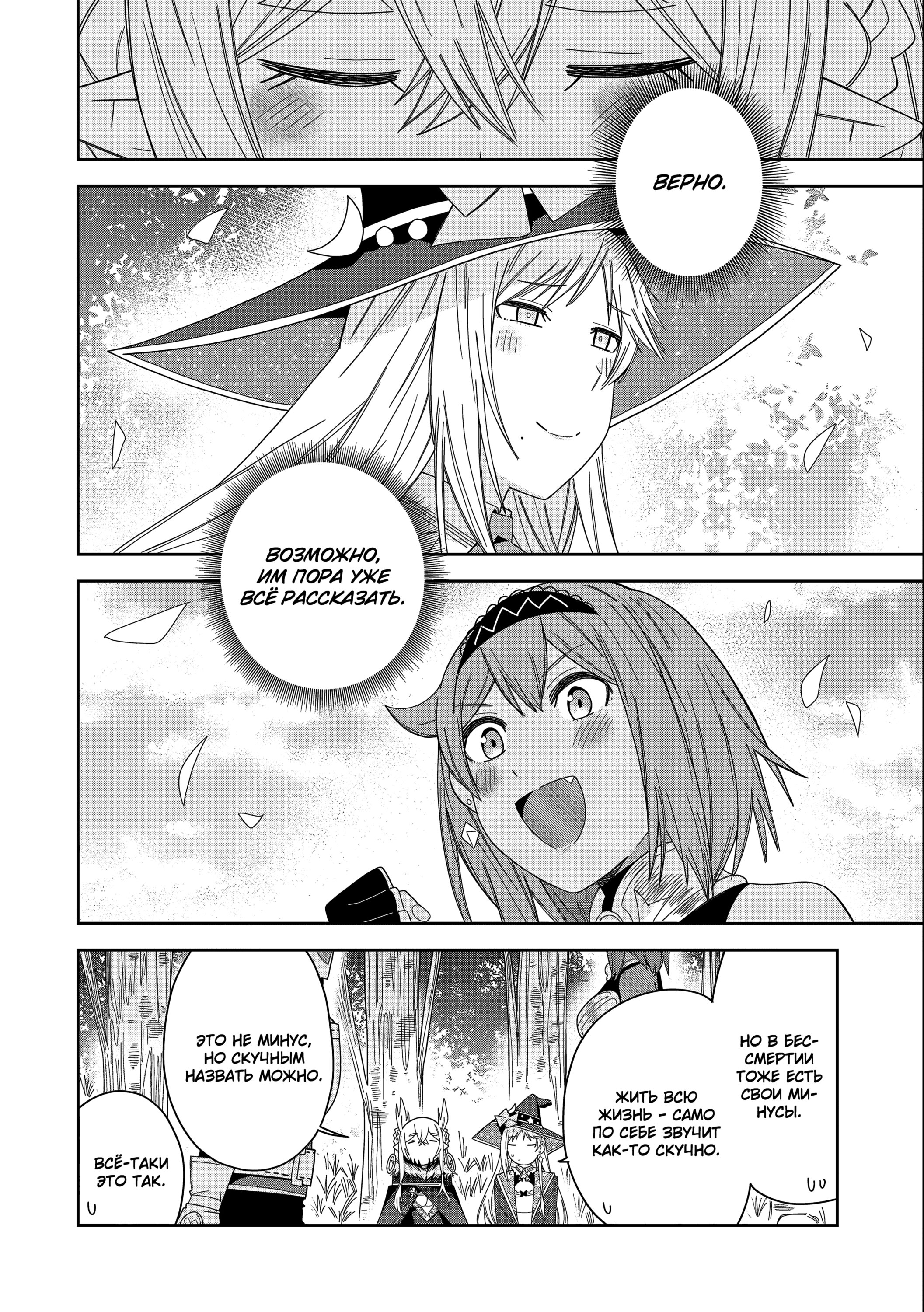 Манга Я вызвал демонессу, чтобы она исполнила мое желание, но вместо этого женился на ней, потому что она слишком очаровательна~ Моя новая жена Демонесса~ - Глава 33 Страница 28