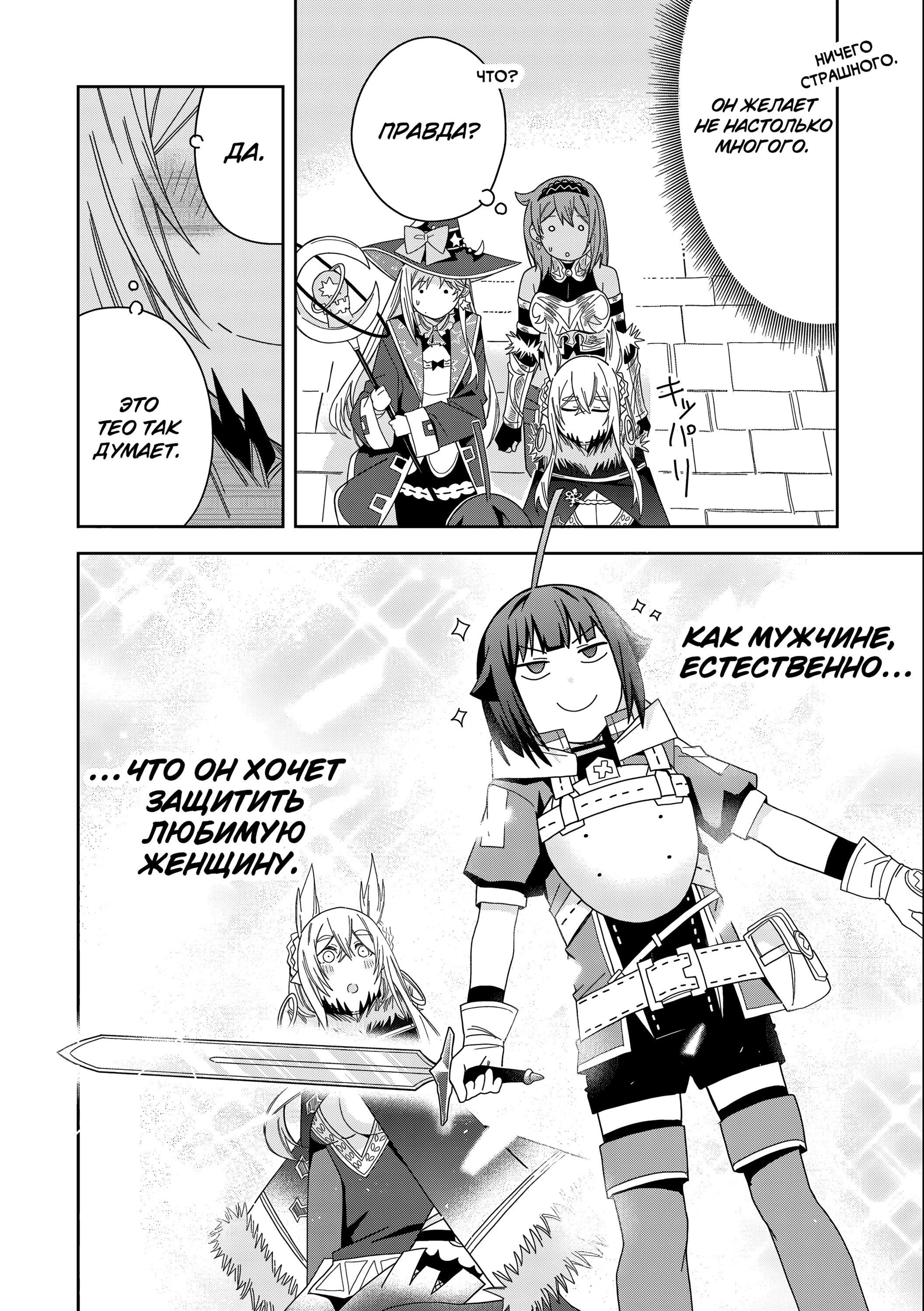 Манга Я вызвал демонессу, чтобы она исполнила мое желание, но вместо этого женился на ней, потому что она слишком очаровательна~ Моя новая жена Демонесса~ - Глава 33 Страница 8