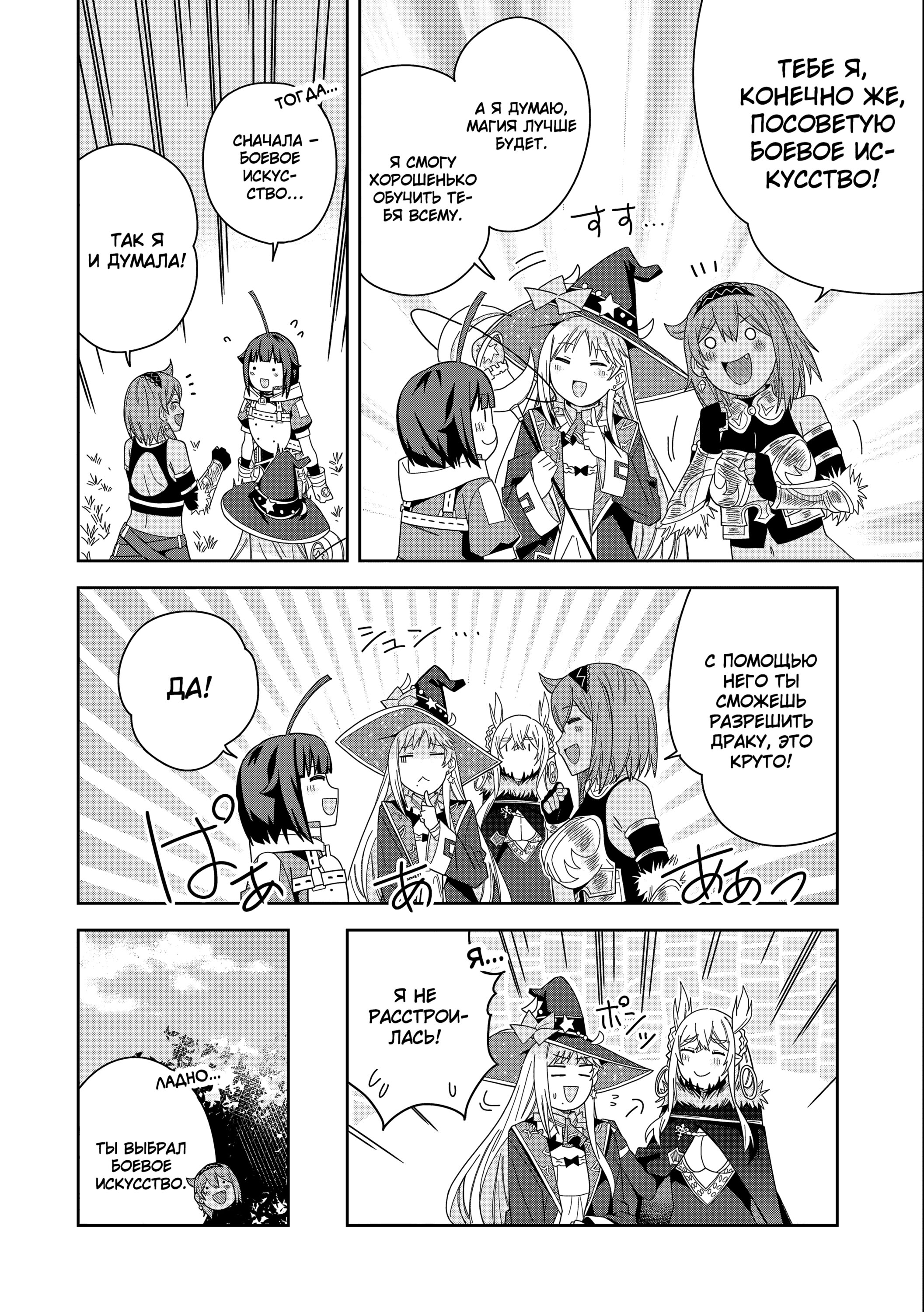 Манга Я вызвал демонессу, чтобы она исполнила мое желание, но вместо этого женился на ней, потому что она слишком очаровательна~ Моя новая жена Демонесса~ - Глава 33 Страница 12