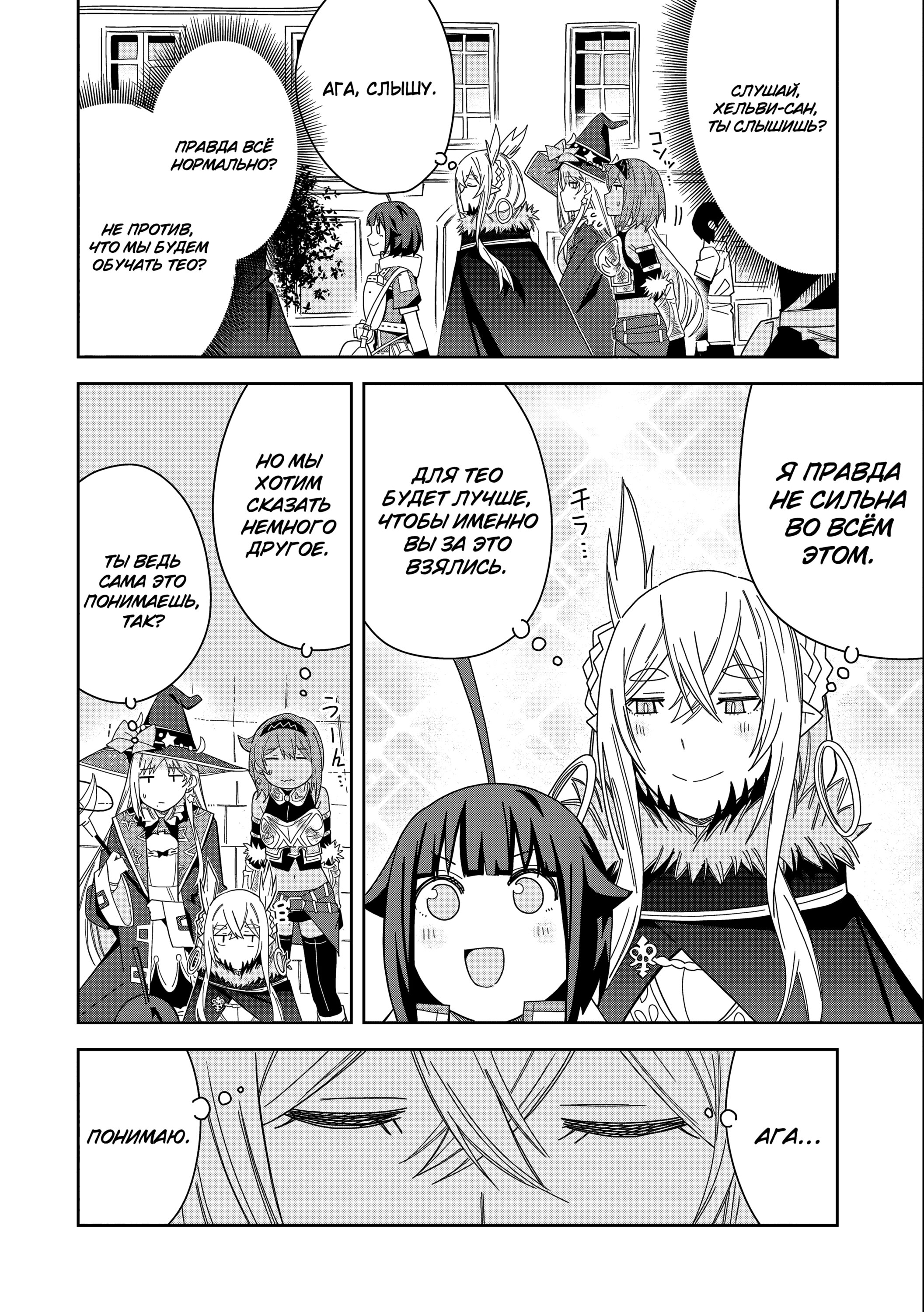 Манга Я вызвал демонессу, чтобы она исполнила мое желание, но вместо этого женился на ней, потому что она слишком очаровательна~ Моя новая жена Демонесса~ - Глава 33 Страница 6