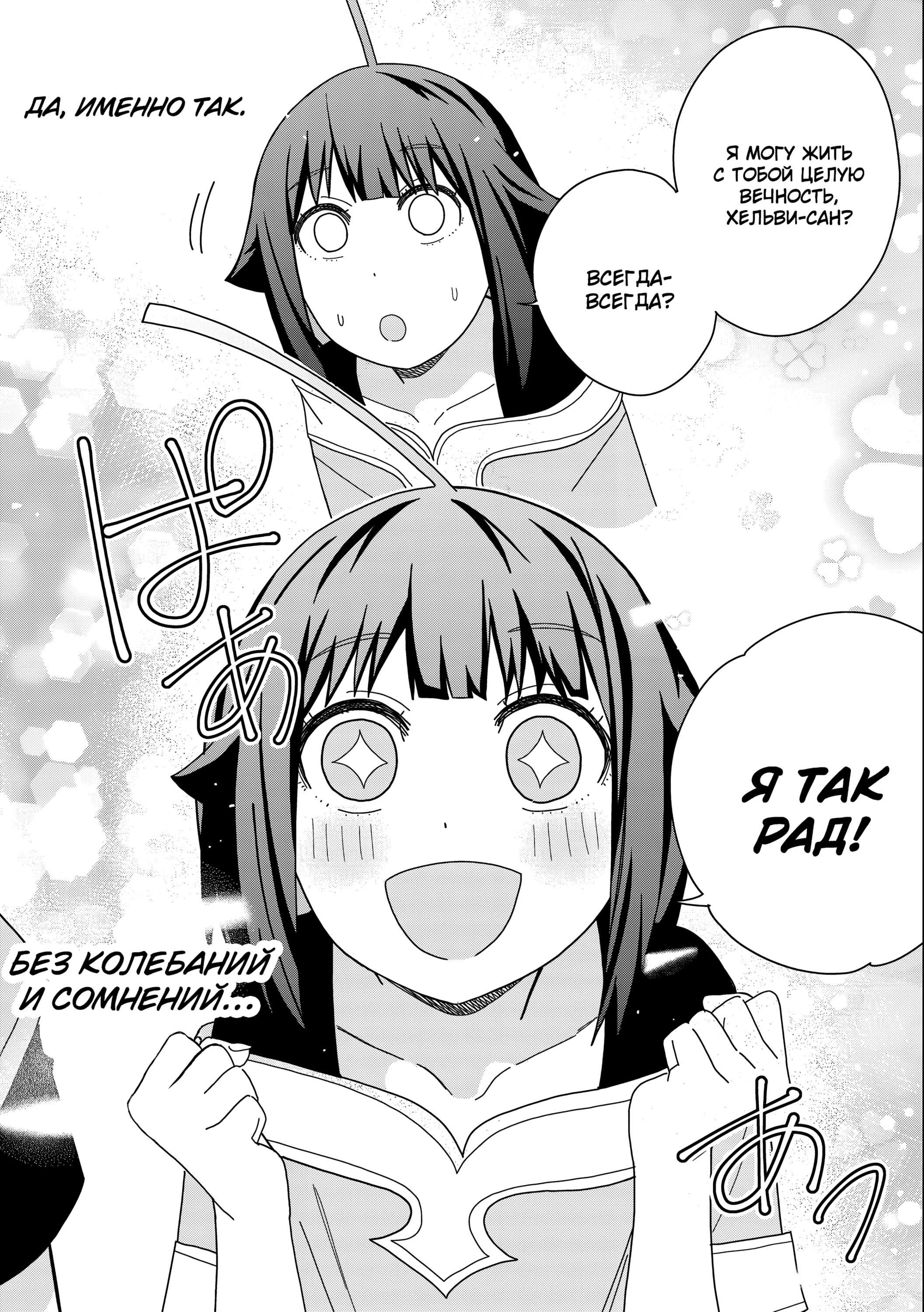 Манга Я вызвал демонессу, чтобы она исполнила мое желание, но вместо этого женился на ней, потому что она слишком очаровательна~ Моя новая жена Демонесса~ - Глава 33 Страница 30