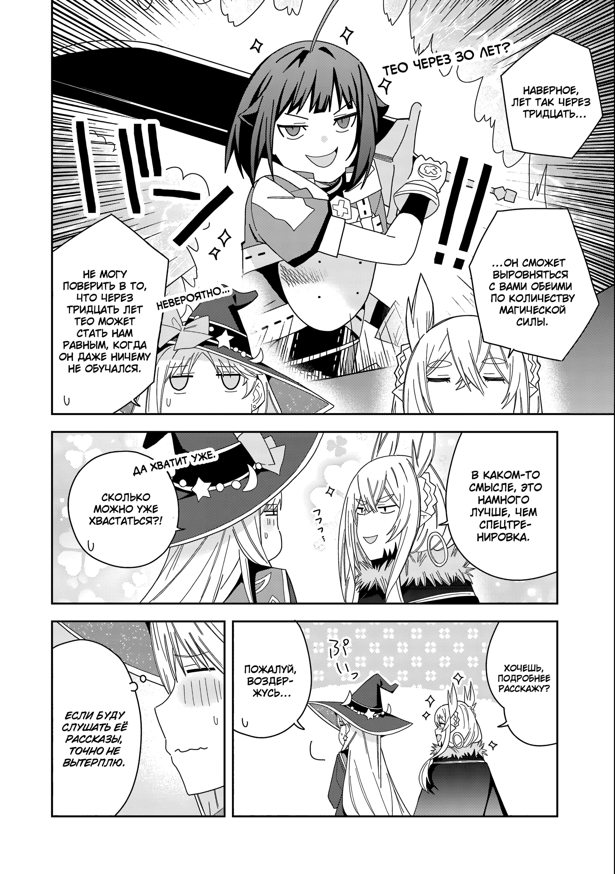 Манга Я вызвал демонессу, чтобы она исполнила мое желание, но вместо этого женился на ней, потому что она слишком очаровательна~ Моя новая жена Демонесса~ - Глава 33 Страница 22