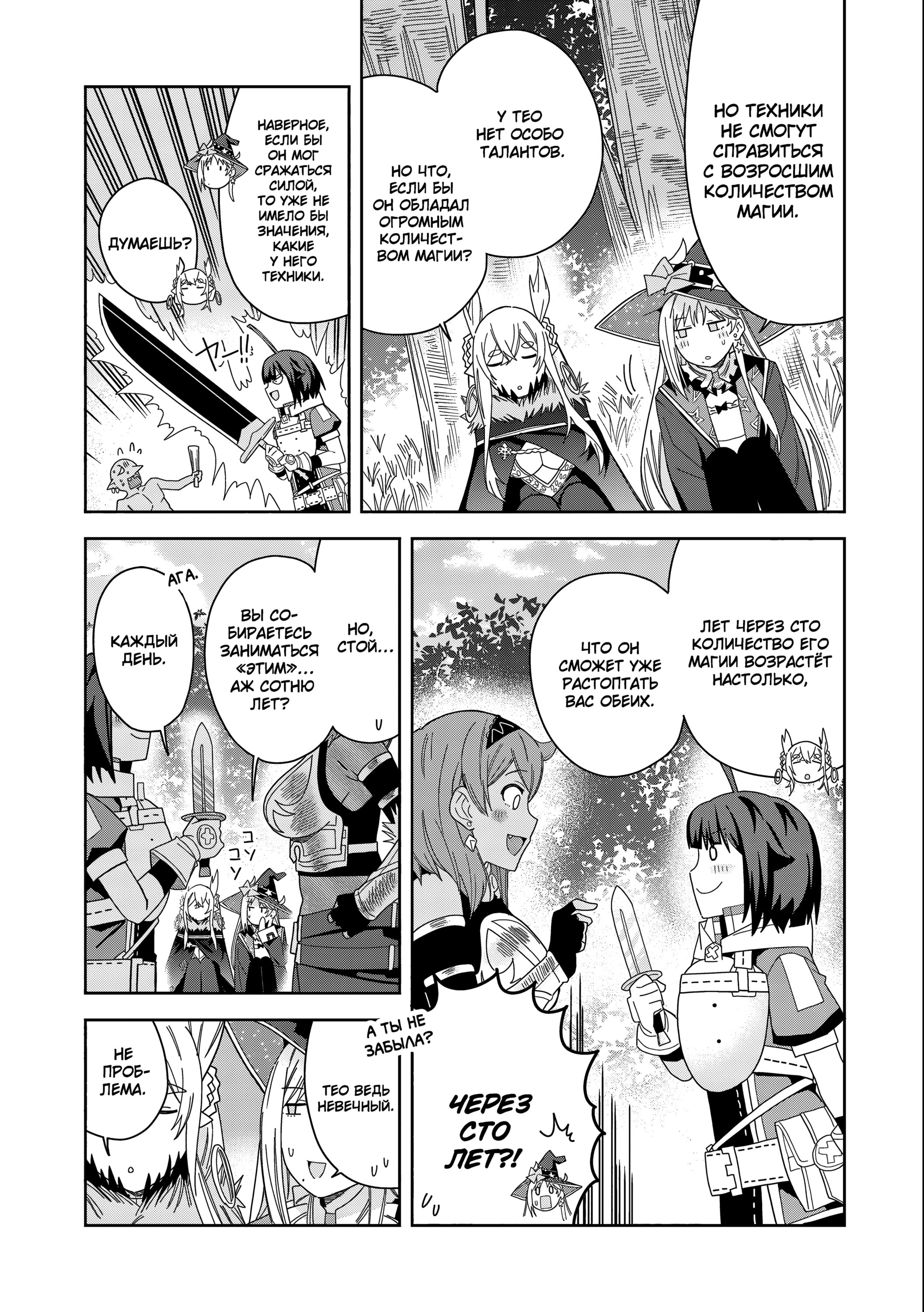 Манга Я вызвал демонессу, чтобы она исполнила мое желание, но вместо этого женился на ней, потому что она слишком очаровательна~ Моя новая жена Демонесса~ - Глава 33 Страница 23