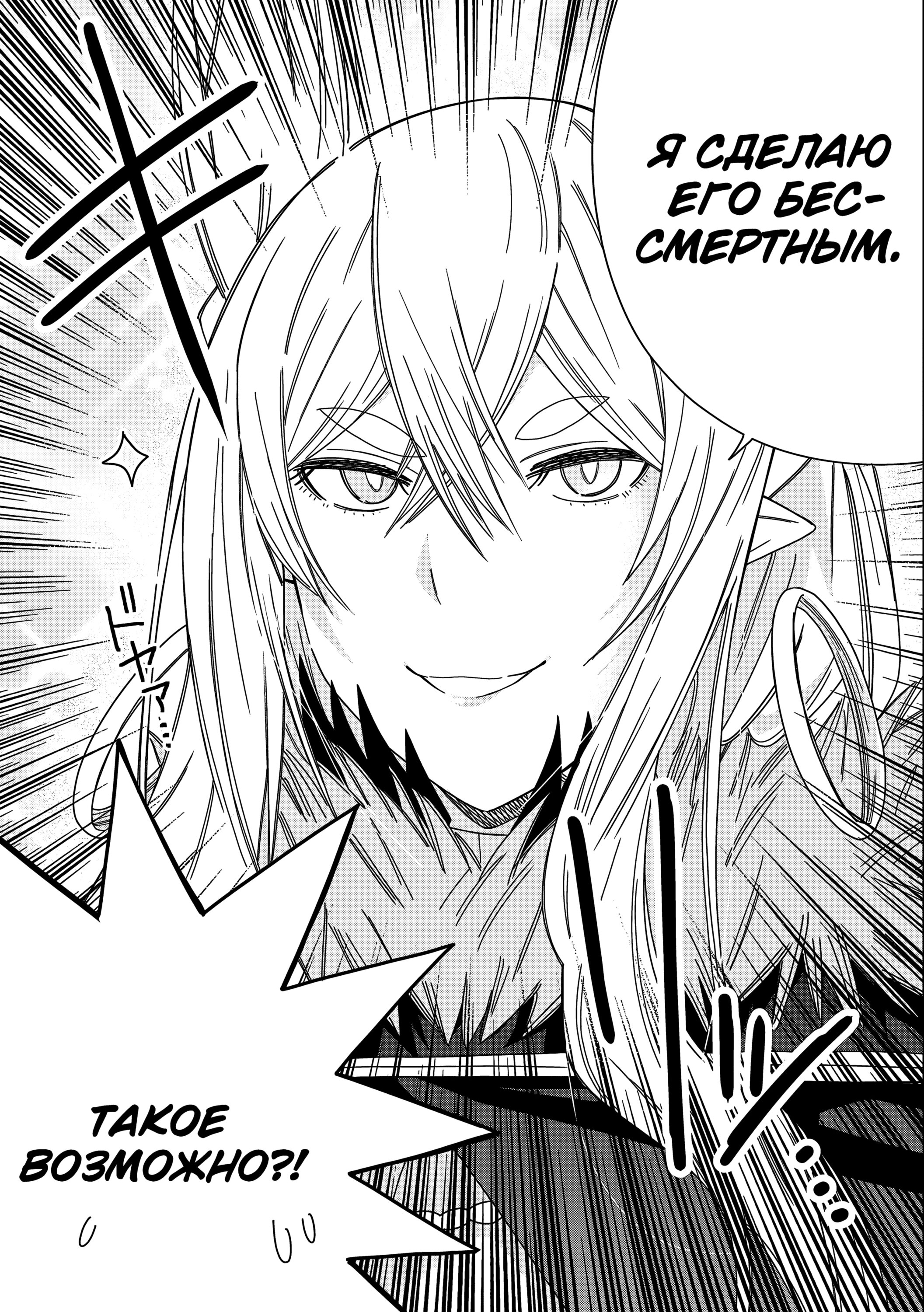 Манга Я вызвал демонессу, чтобы она исполнила мое желание, но вместо этого женился на ней, потому что она слишком очаровательна~ Моя новая жена Демонесса~ - Глава 33 Страница 24