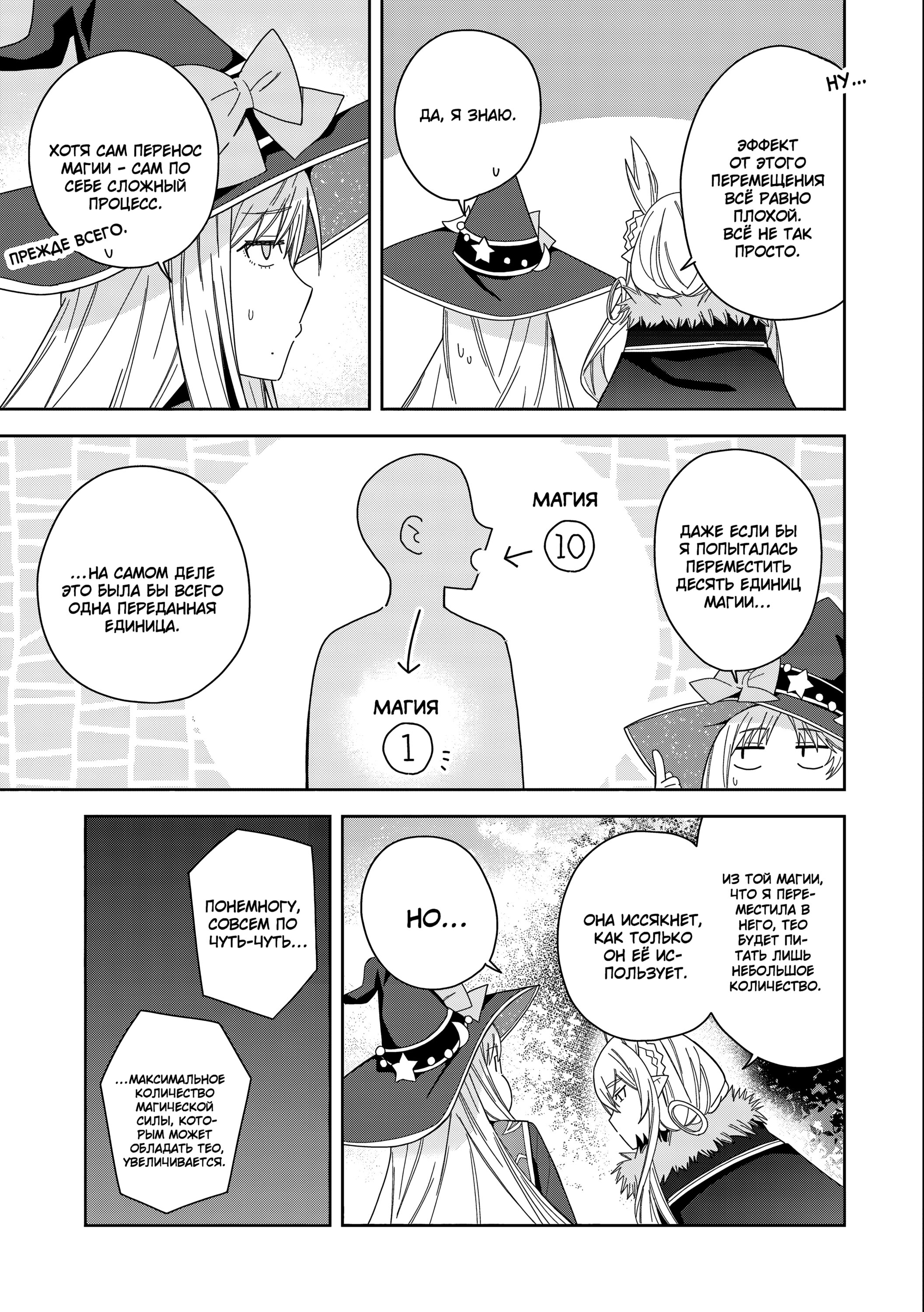 Манга Я вызвал демонессу, чтобы она исполнила мое желание, но вместо этого женился на ней, потому что она слишком очаровательна~ Моя новая жена Демонесса~ - Глава 33 Страница 21