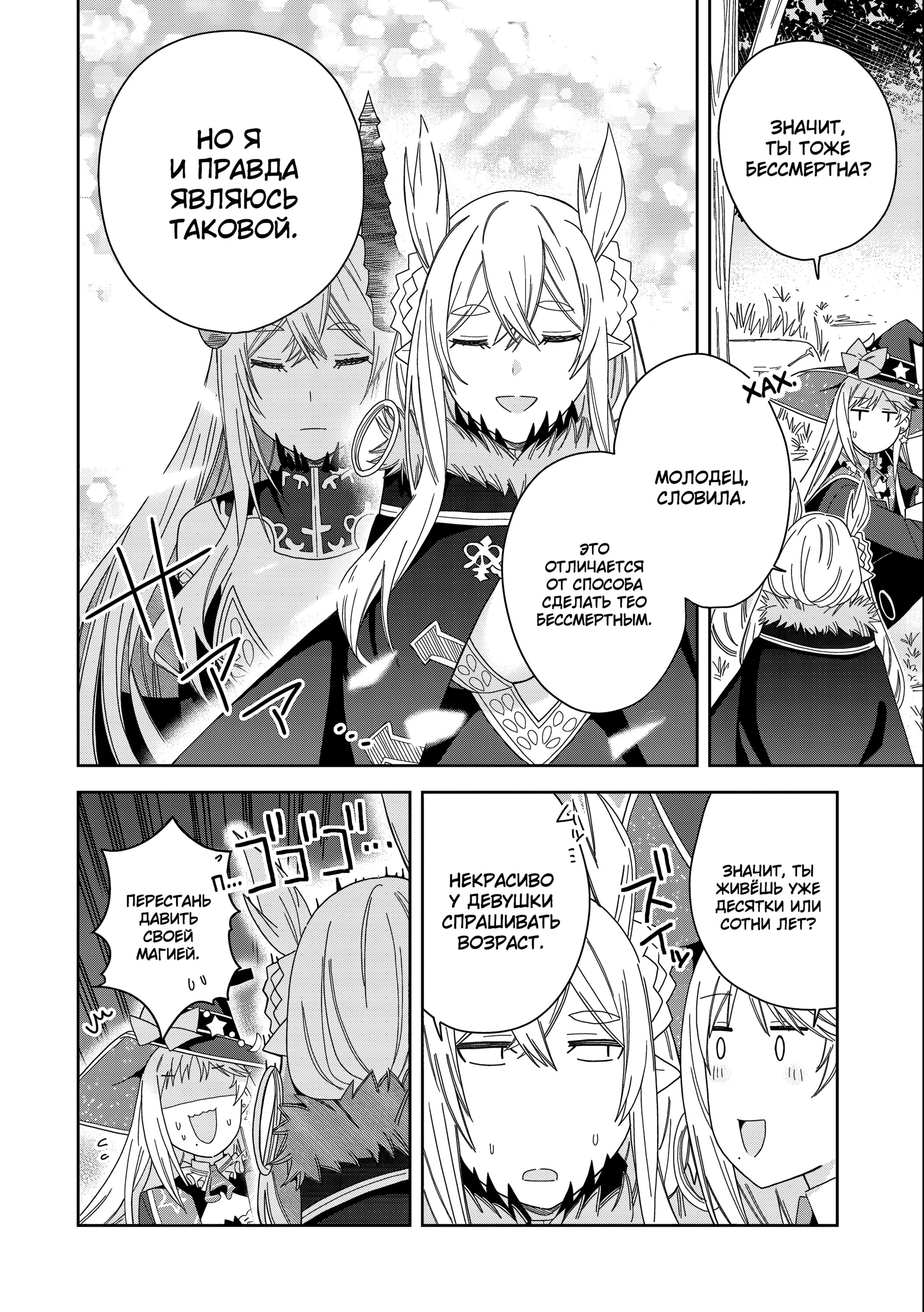 Манга Я вызвал демонессу, чтобы она исполнила мое желание, но вместо этого женился на ней, потому что она слишком очаровательна~ Моя новая жена Демонесса~ - Глава 33 Страница 26