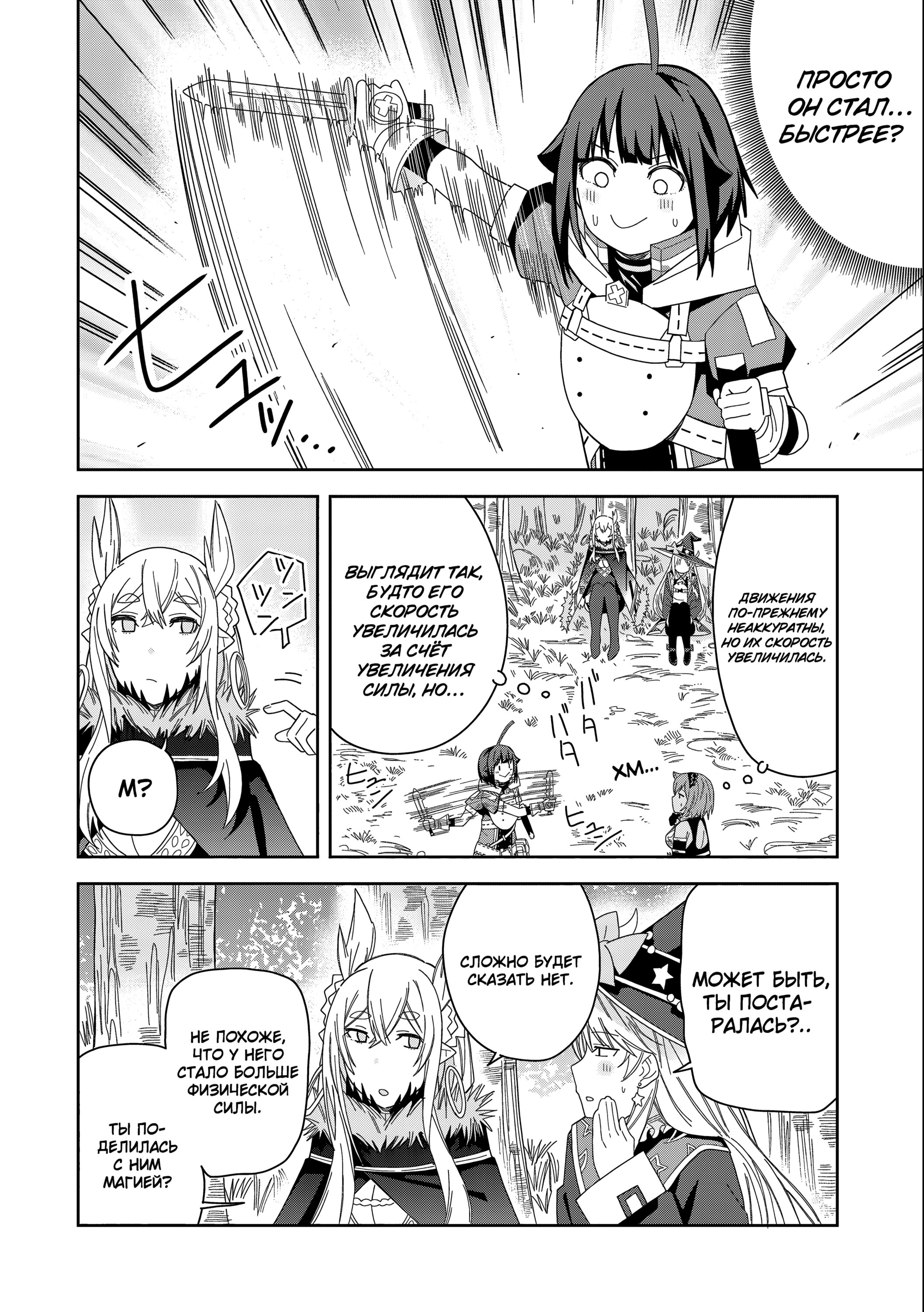 Манга Я вызвал демонессу, чтобы она исполнила мое желание, но вместо этого женился на ней, потому что она слишком очаровательна~ Моя новая жена Демонесса~ - Глава 33 Страница 18