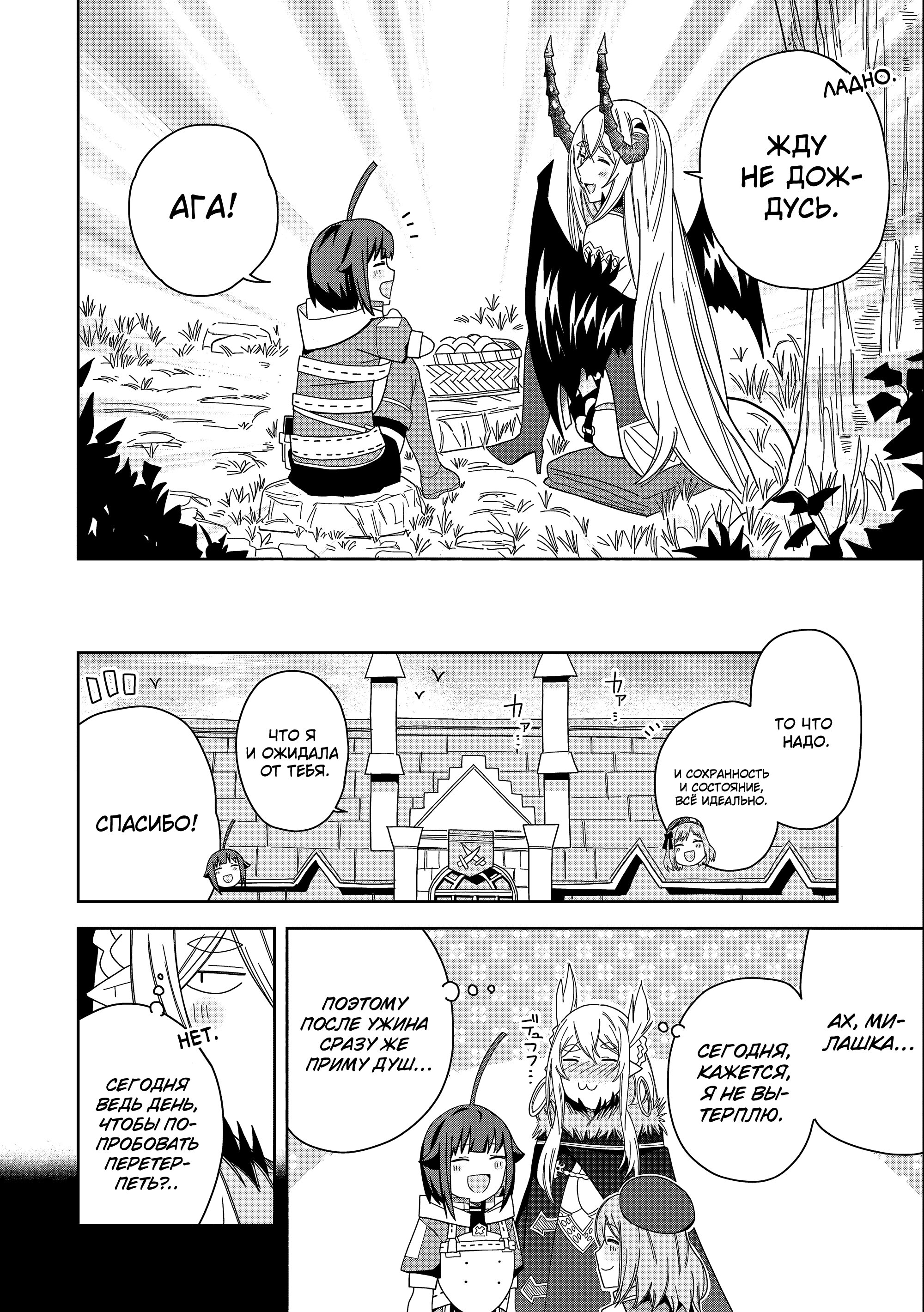 Манга Я вызвал демонессу, чтобы она исполнила мое желание, но вместо этого женился на ней, потому что она слишком очаровательна~ Моя новая жена Демонесса~ - Глава 32 Страница 24