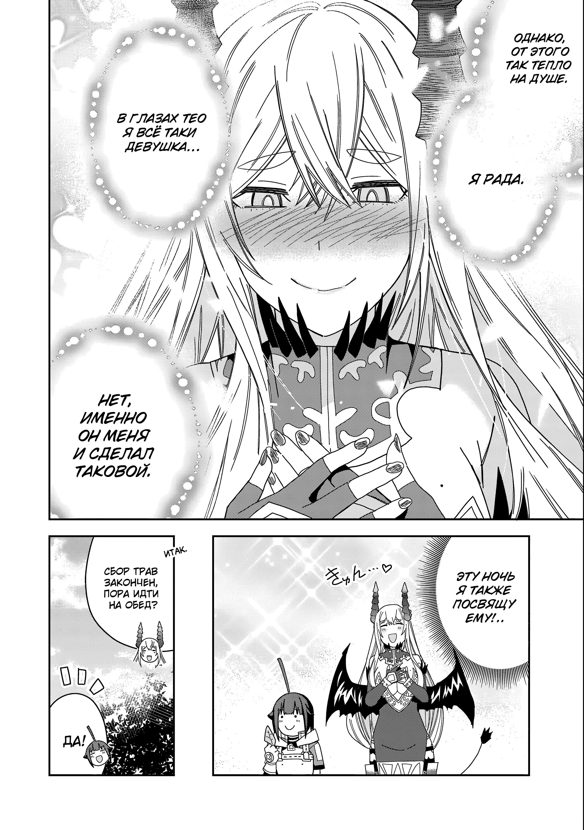 Манга Я вызвал демонессу, чтобы она исполнила мое желание, но вместо этого женился на ней, потому что она слишком очаровательна~ Моя новая жена Демонесса~ - Глава 32 Страница 22