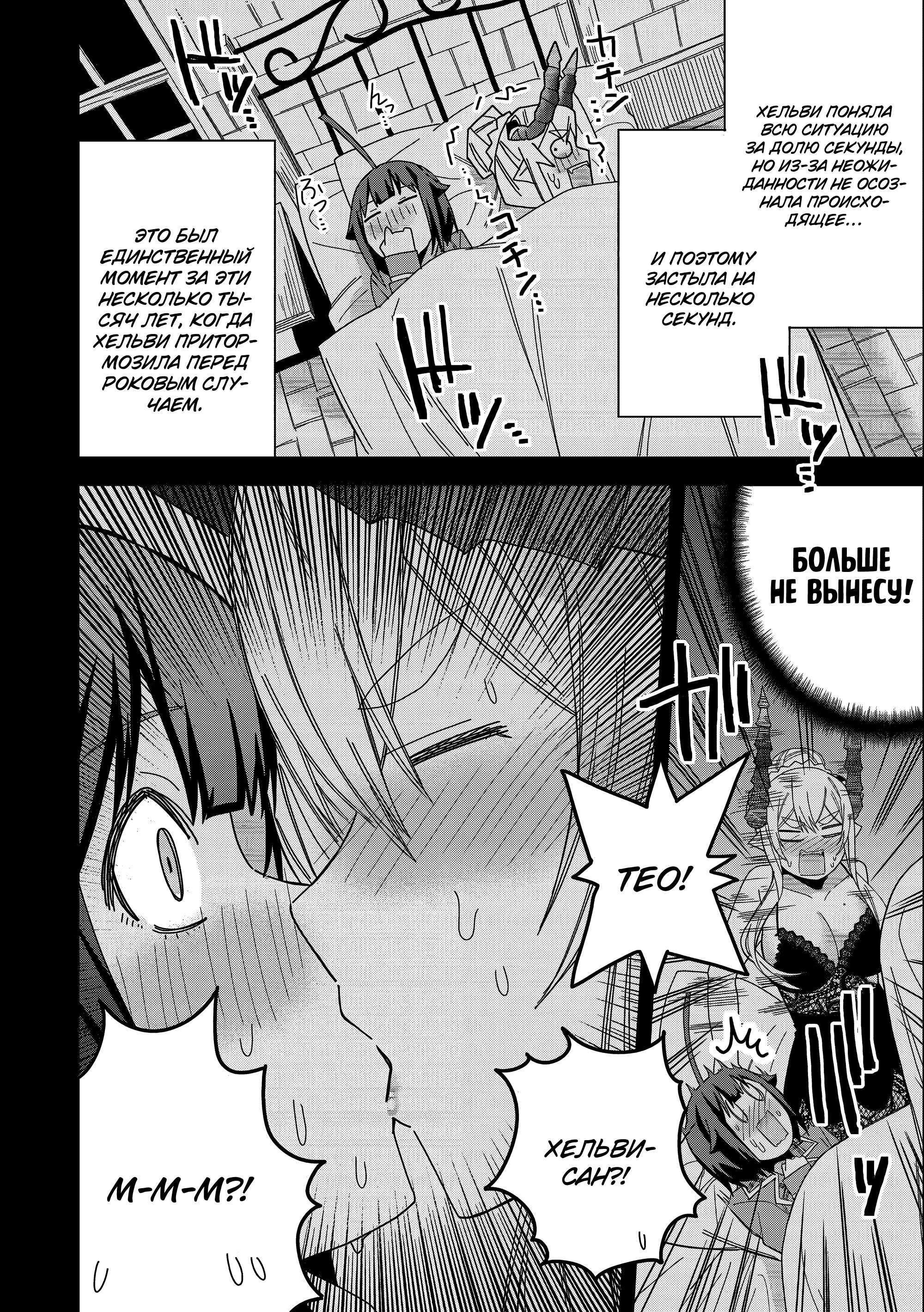 Манга Я вызвал демонессу, чтобы она исполнила мое желание, но вместо этого женился на ней, потому что она слишком очаровательна~ Моя новая жена Демонесса~ - Глава 32 Страница 28