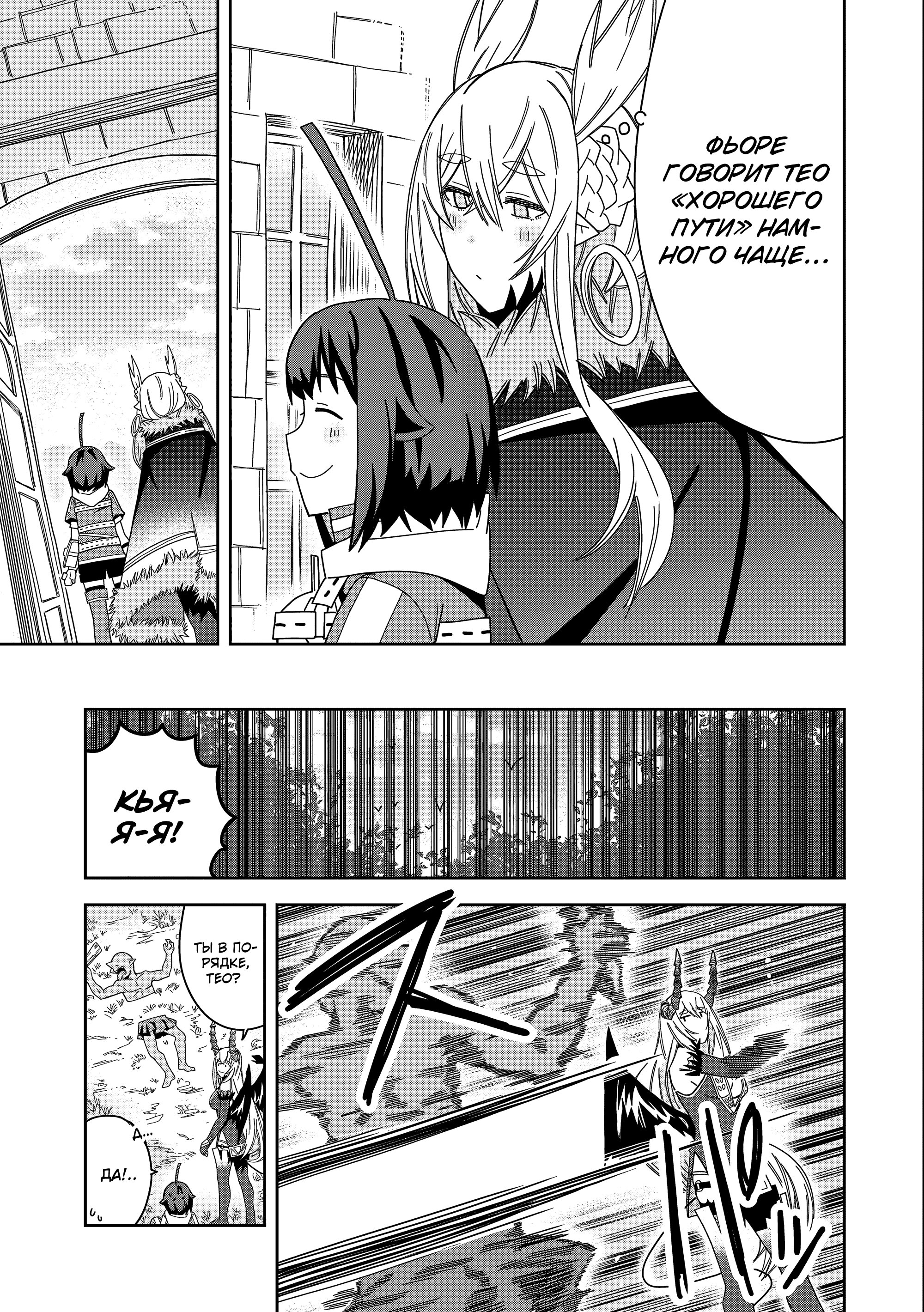 Манга Я вызвал демонессу, чтобы она исполнила мое желание, но вместо этого женился на ней, потому что она слишком очаровательна~ Моя новая жена Демонесса~ - Глава 32 Страница 15