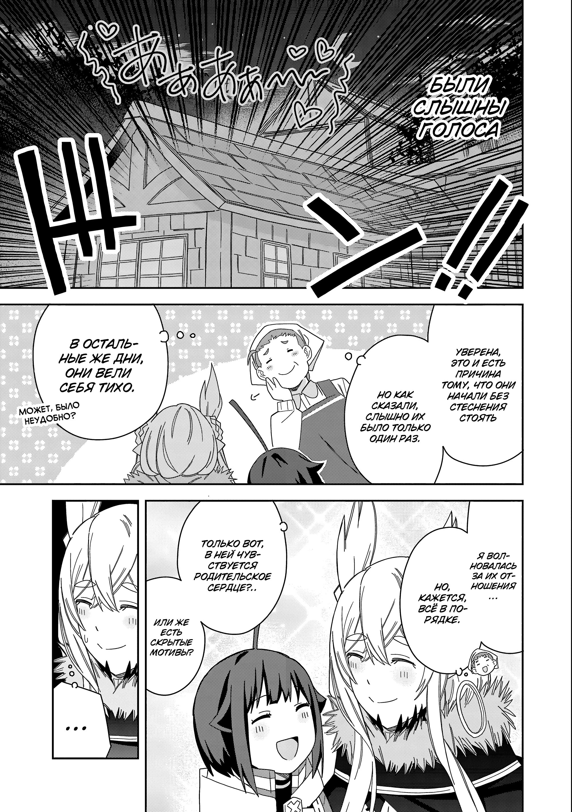 Манга Я вызвал демонессу, чтобы она исполнила мое желание, но вместо этого женился на ней, потому что она слишком очаровательна~ Моя новая жена Демонесса~ - Глава 32 Страница 9