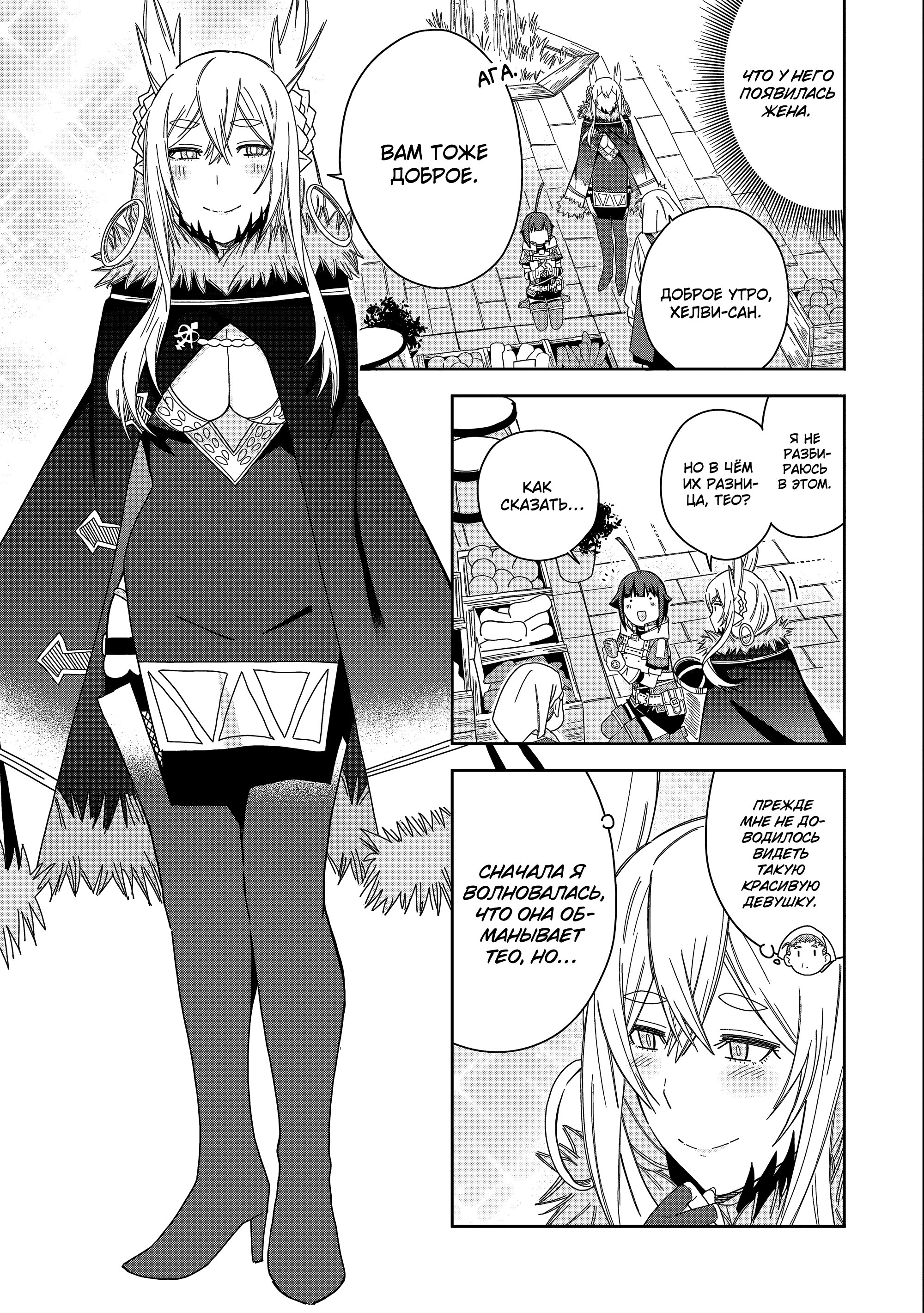 Манга Я вызвал демонессу, чтобы она исполнила мое желание, но вместо этого женился на ней, потому что она слишком очаровательна~ Моя новая жена Демонесса~ - Глава 32 Страница 7