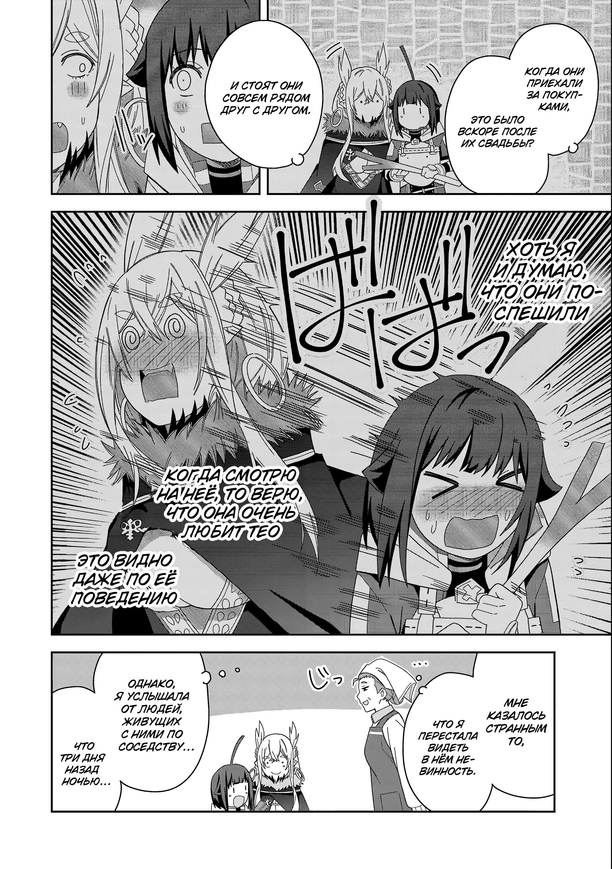 Манга Я вызвал демонессу, чтобы она исполнила мое желание, но вместо этого женился на ней, потому что она слишком очаровательна~ Моя новая жена Демонесса~ - Глава 32 Страница 8