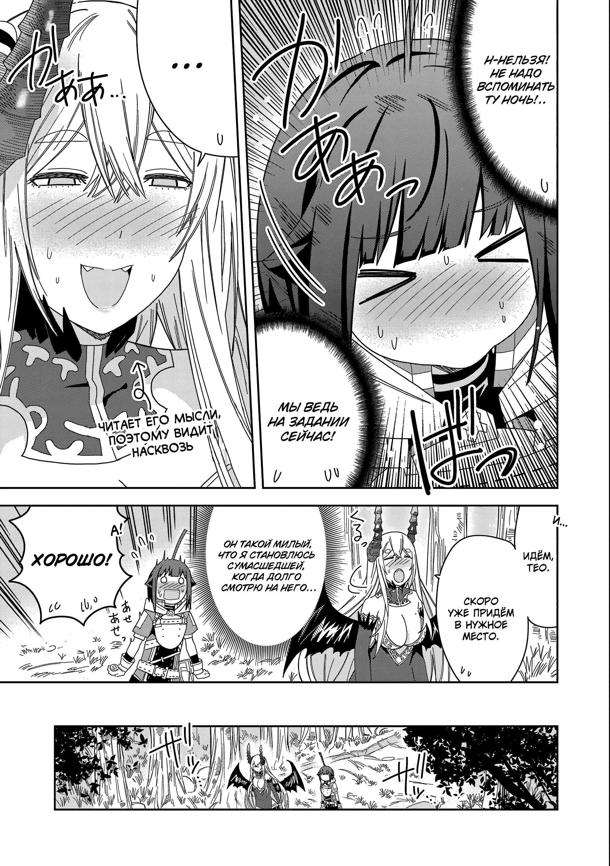 Манга Я вызвал демонессу, чтобы она исполнила мое желание, но вместо этого женился на ней, потому что она слишком очаровательна~ Моя новая жена Демонесса~ - Глава 32 Страница 17