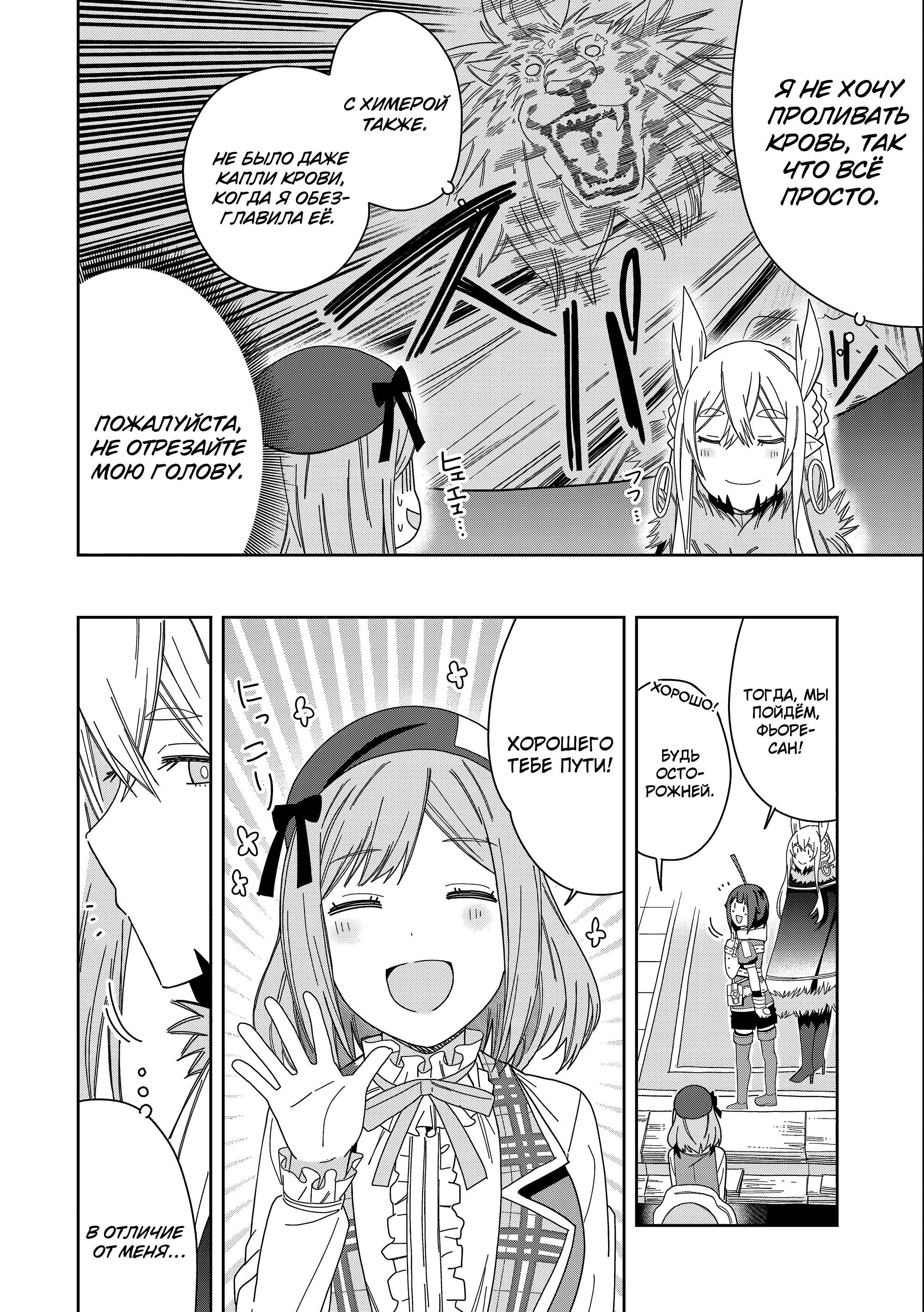 Манга Я вызвал демонессу, чтобы она исполнила мое желание, но вместо этого женился на ней, потому что она слишком очаровательна~ Моя новая жена Демонесса~ - Глава 32 Страница 14