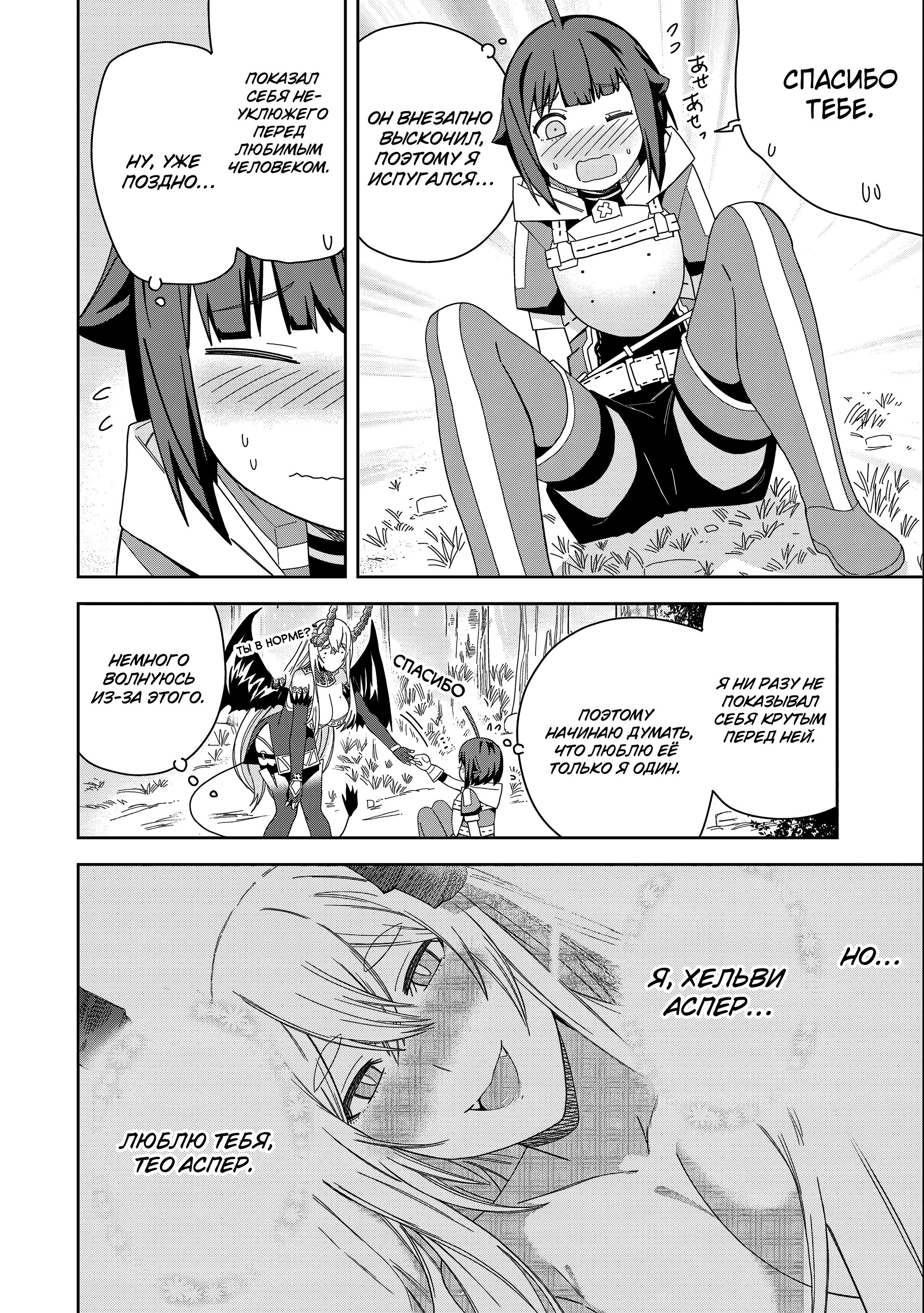 Манга Я вызвал демонессу, чтобы она исполнила мое желание, но вместо этого женился на ней, потому что она слишком очаровательна~ Моя новая жена Демонесса~ - Глава 32 Страница 16