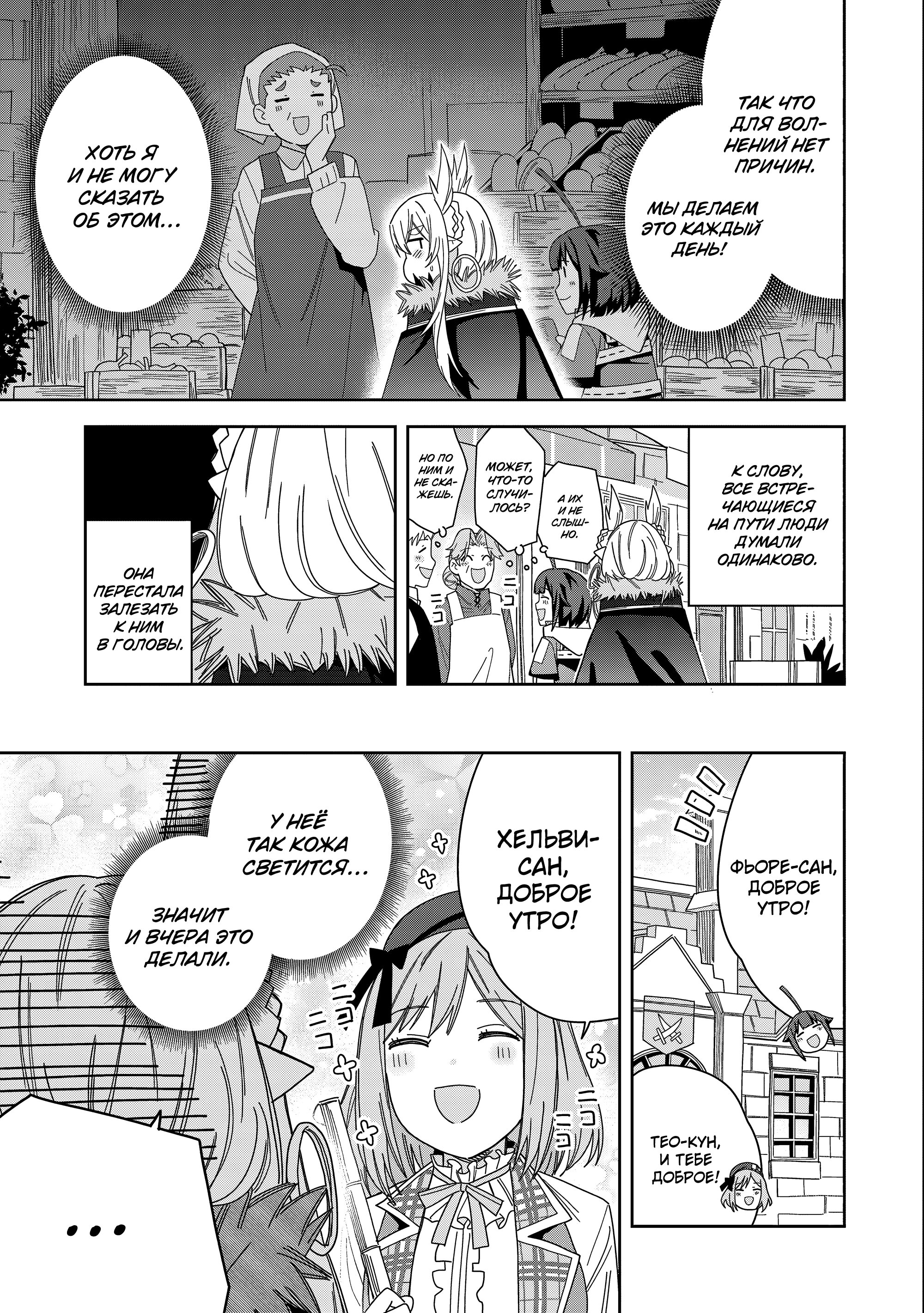 Манга Я вызвал демонессу, чтобы она исполнила мое желание, но вместо этого женился на ней, потому что она слишком очаровательна~ Моя новая жена Демонесса~ - Глава 32 Страница 11