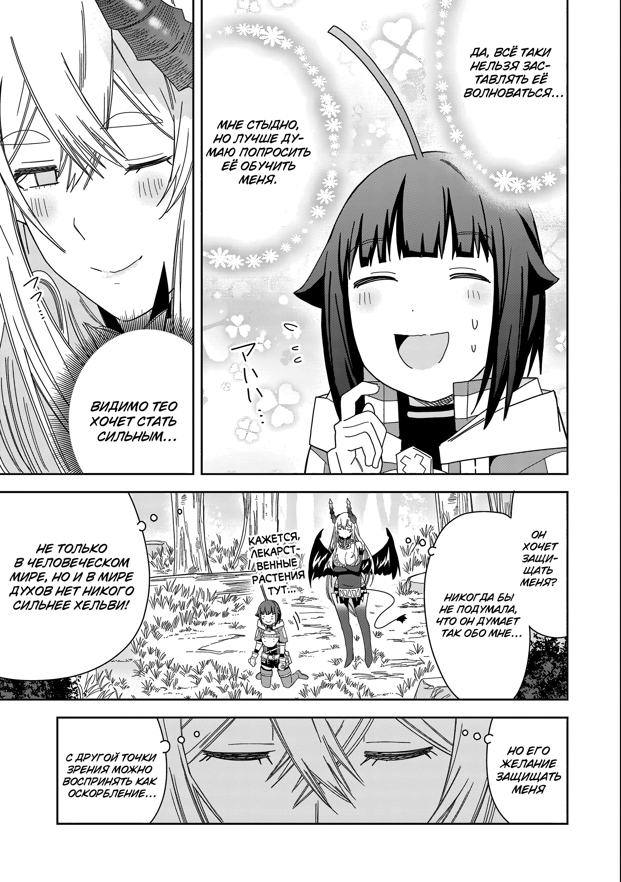 Манга Я вызвал демонессу, чтобы она исполнила мое желание, но вместо этого женился на ней, потому что она слишком очаровательна~ Моя новая жена Демонесса~ - Глава 32 Страница 21