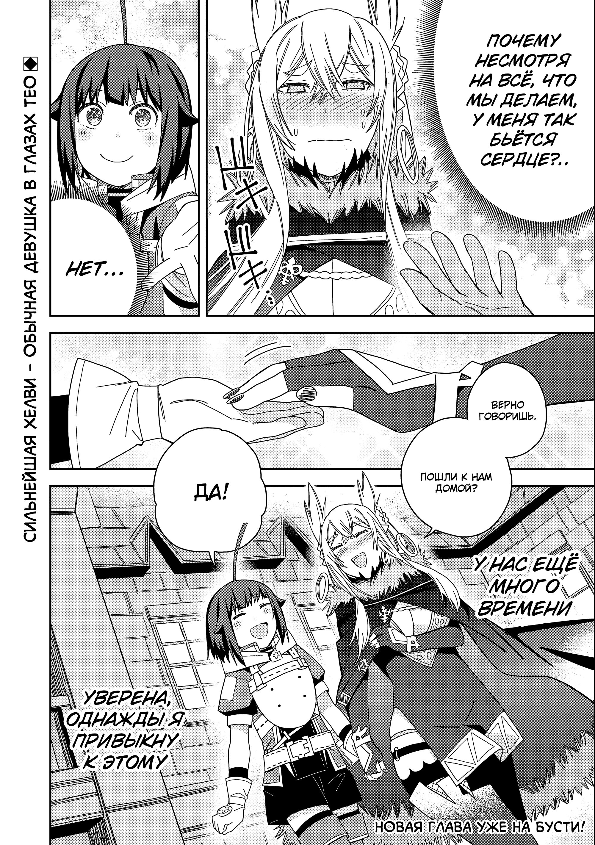 Манга Я вызвал демонессу, чтобы она исполнила мое желание, но вместо этого женился на ней, потому что она слишком очаровательна~ Моя новая жена Демонесса~ - Глава 32 Страница 30